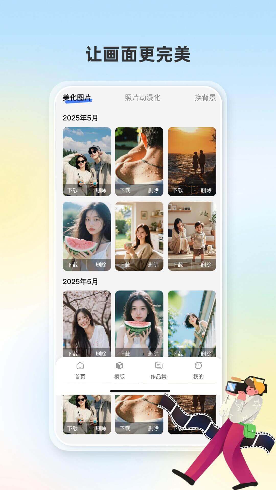 精彩截图-P图美图秀2026官方新版