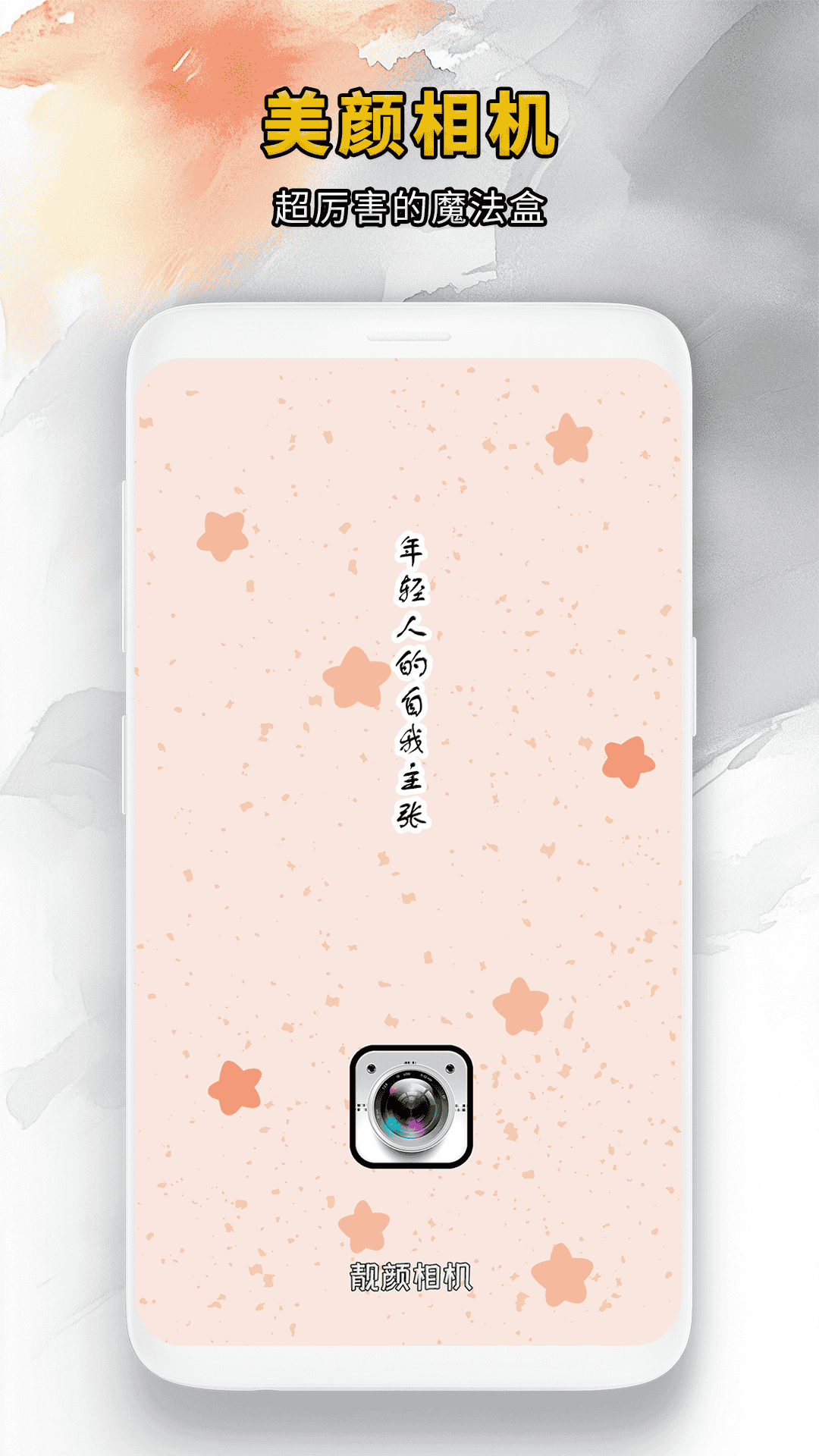 精彩截图-靓颜相机2026官方新版