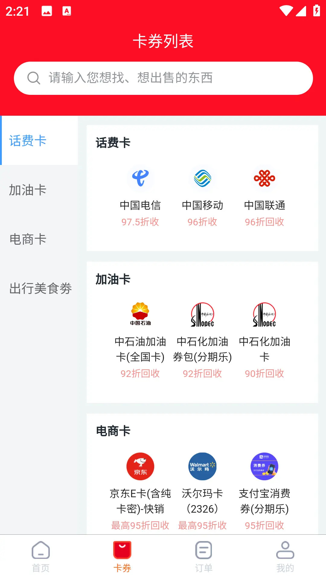 精彩截图-京e收卡2026官方新版