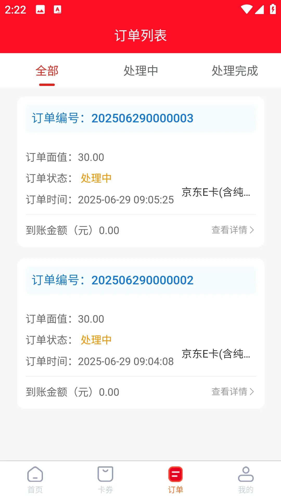 精彩截图-京e收卡2026官方新版