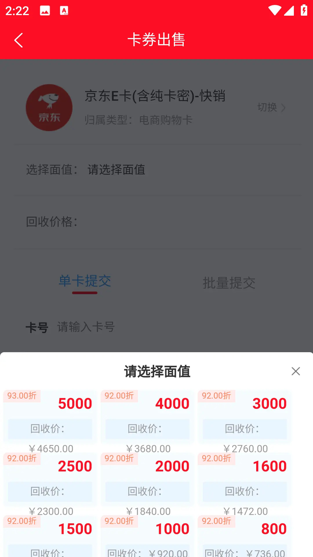 精彩截图-京e收卡2026官方新版