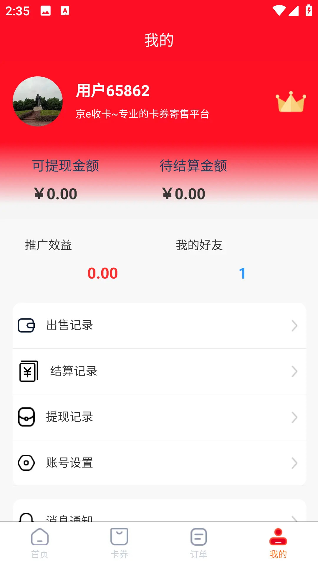 精彩截图-京e收卡2026官方新版