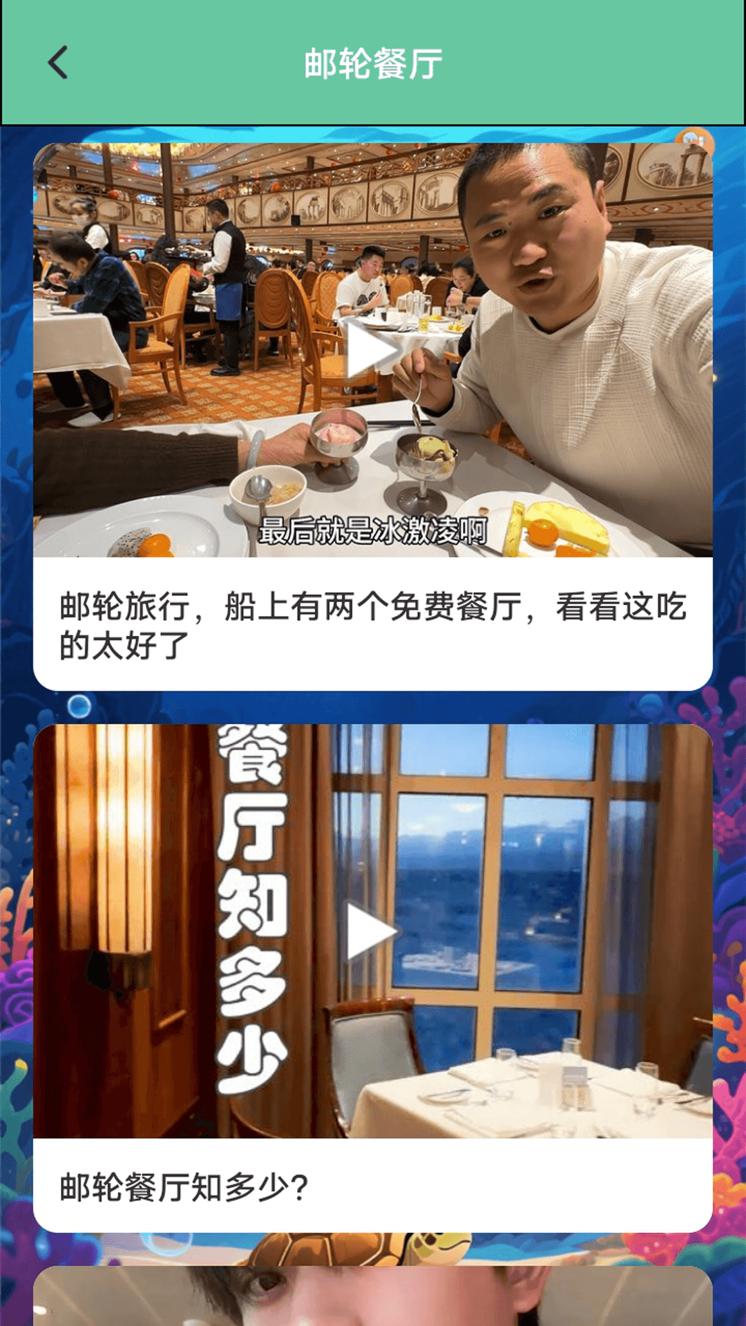 精彩截图-我的邮轮旅行记2026官方新版