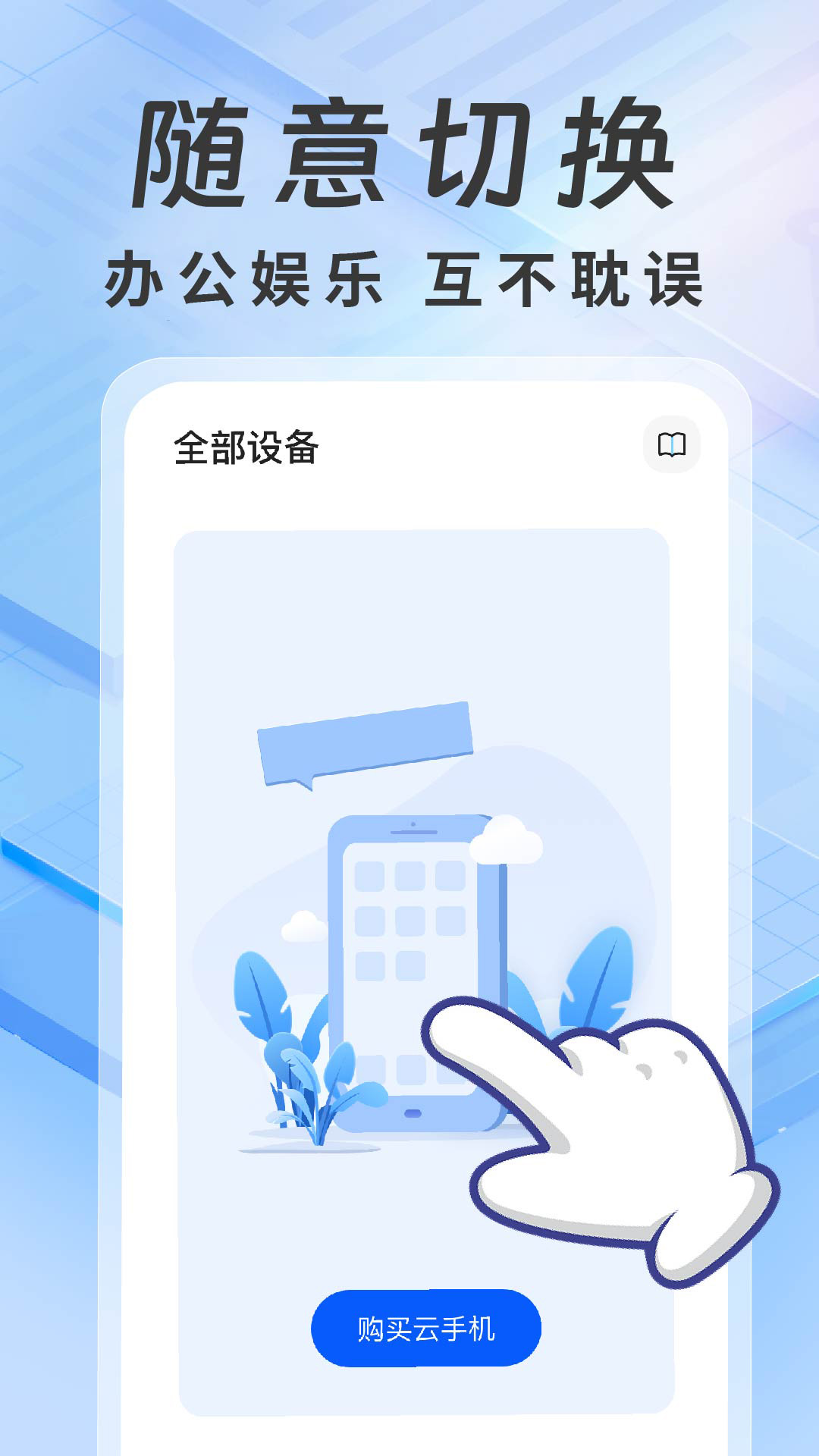 精彩截图-免费手游云手机2026官方新版