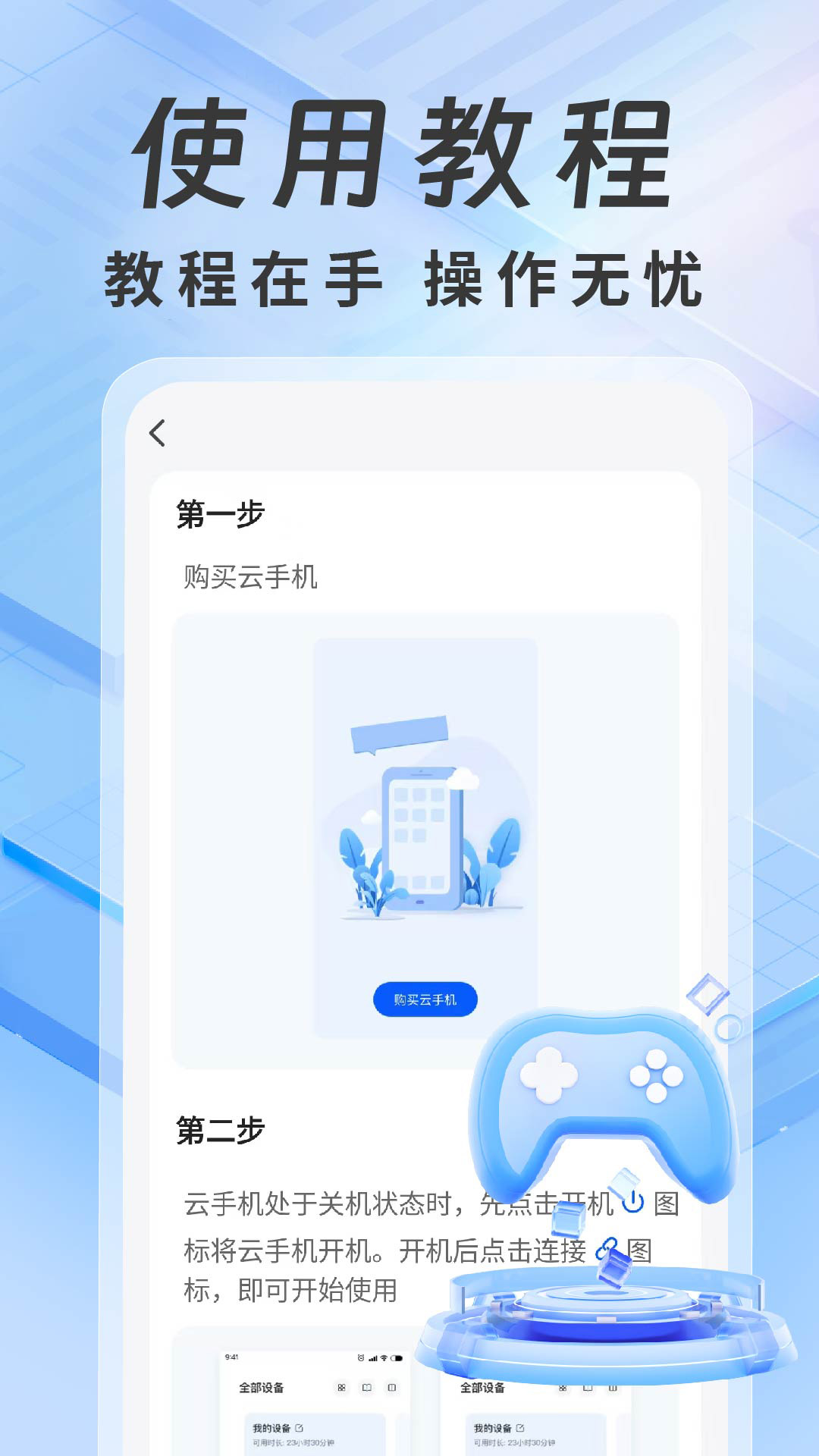 精彩截图-免费手游云手机2026官方新版