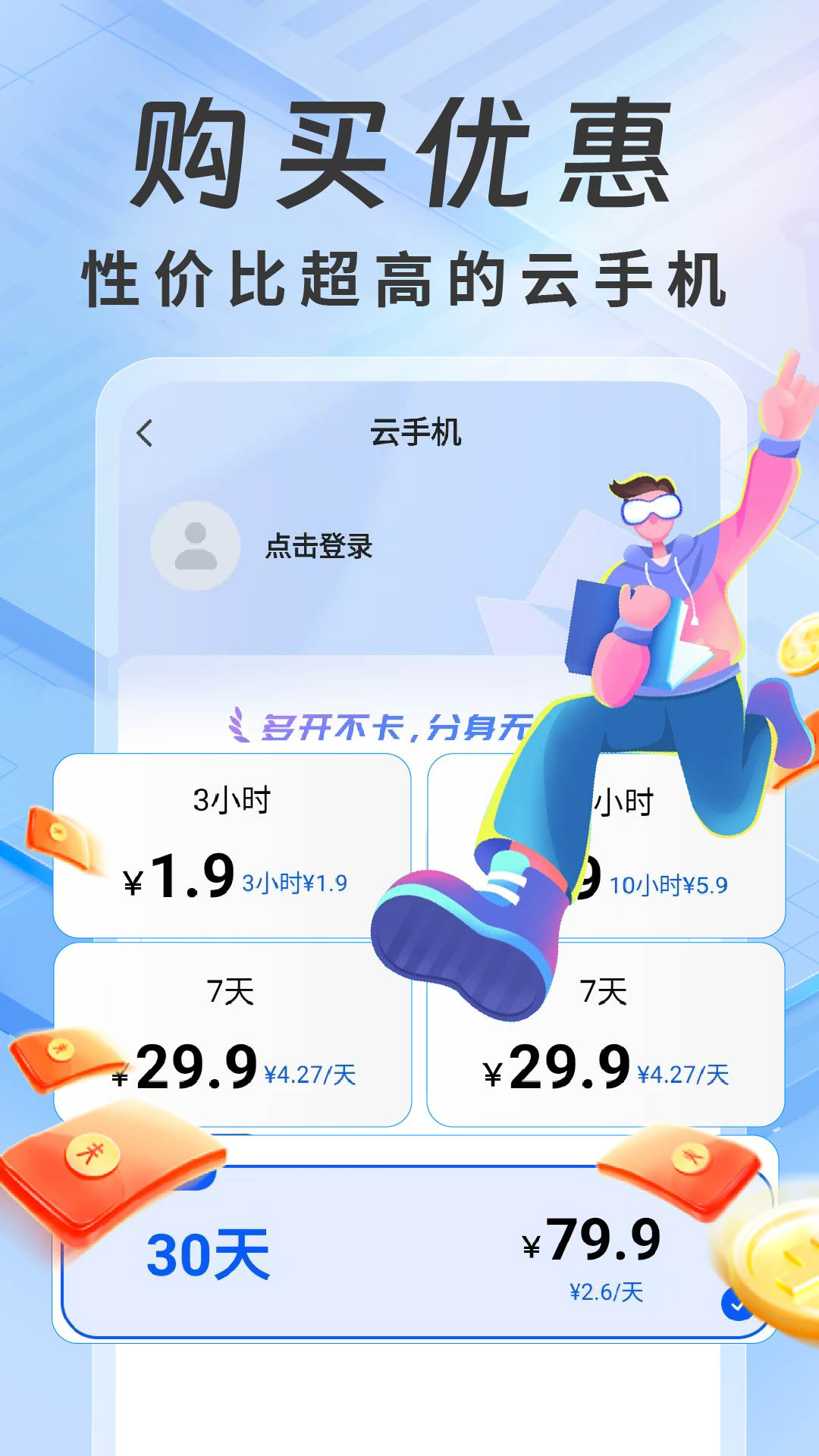 精彩截图-免费手游云手机2026官方新版