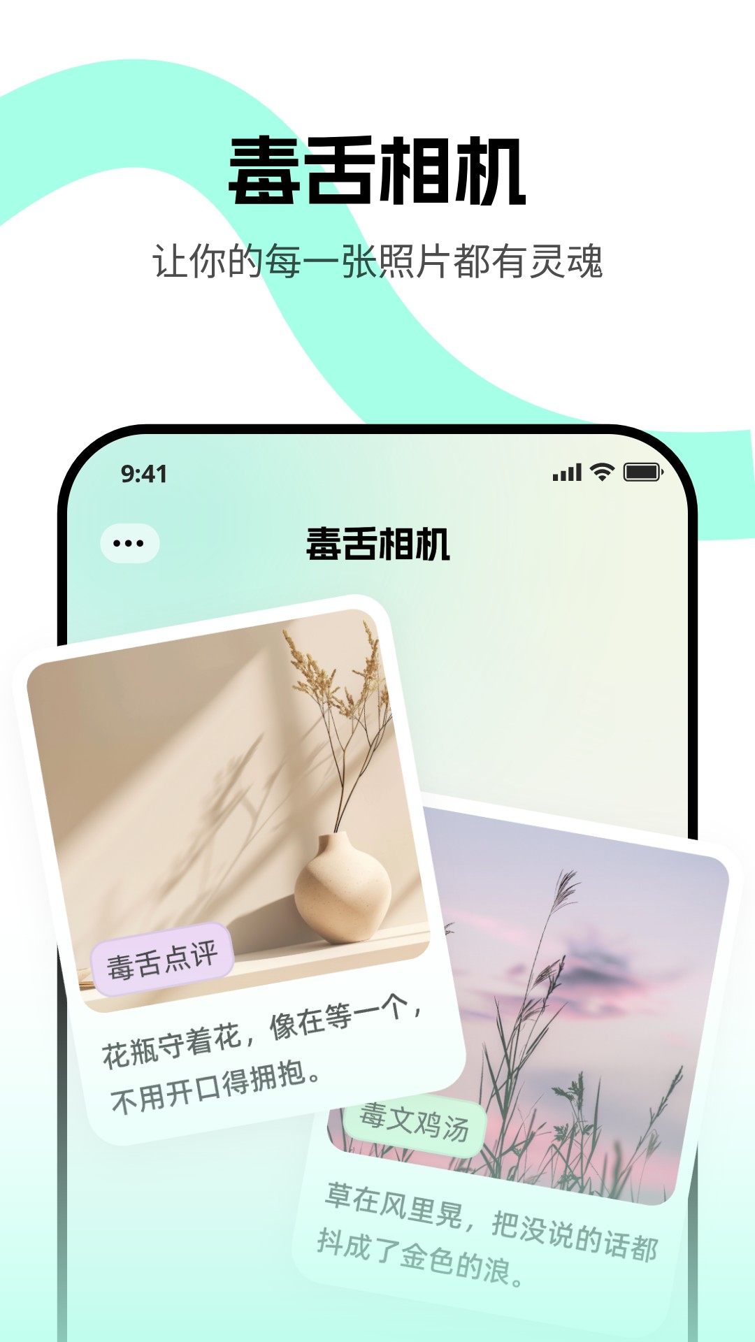 精彩截图-毒舌相机2026官方新版