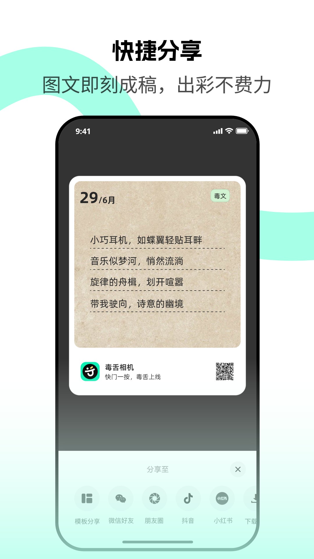 精彩截图-毒舌相机2026官方新版