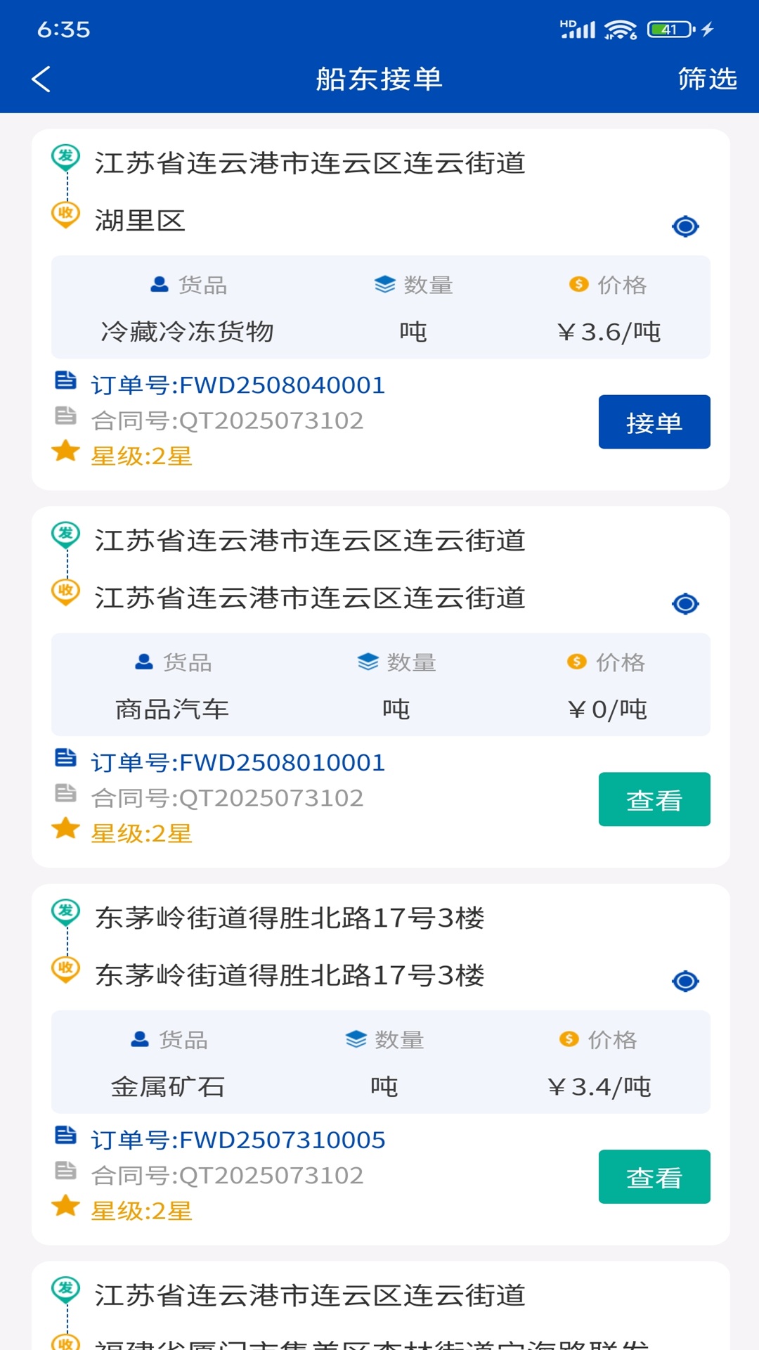 精彩截图-苏港易联承运人端2026官方新版