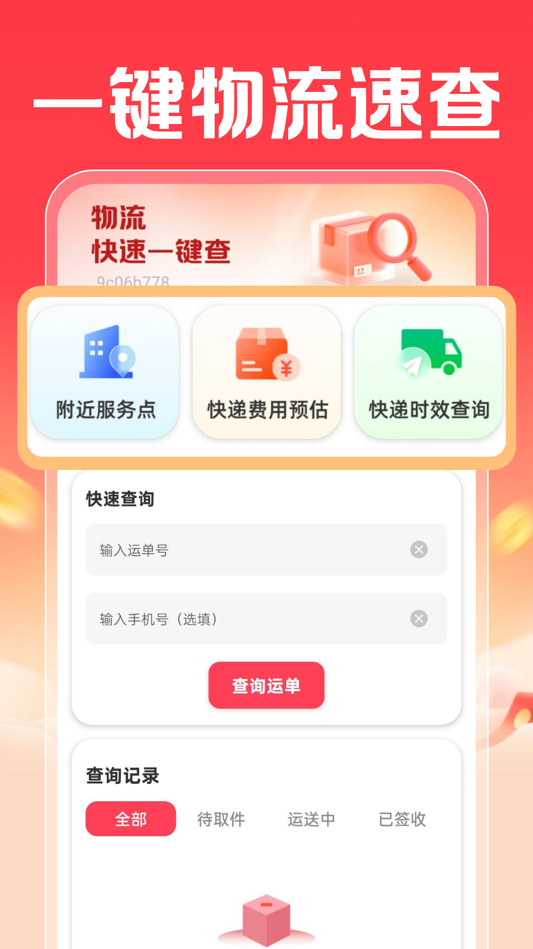 精彩截图-特惠加油优惠券2026官方新版
