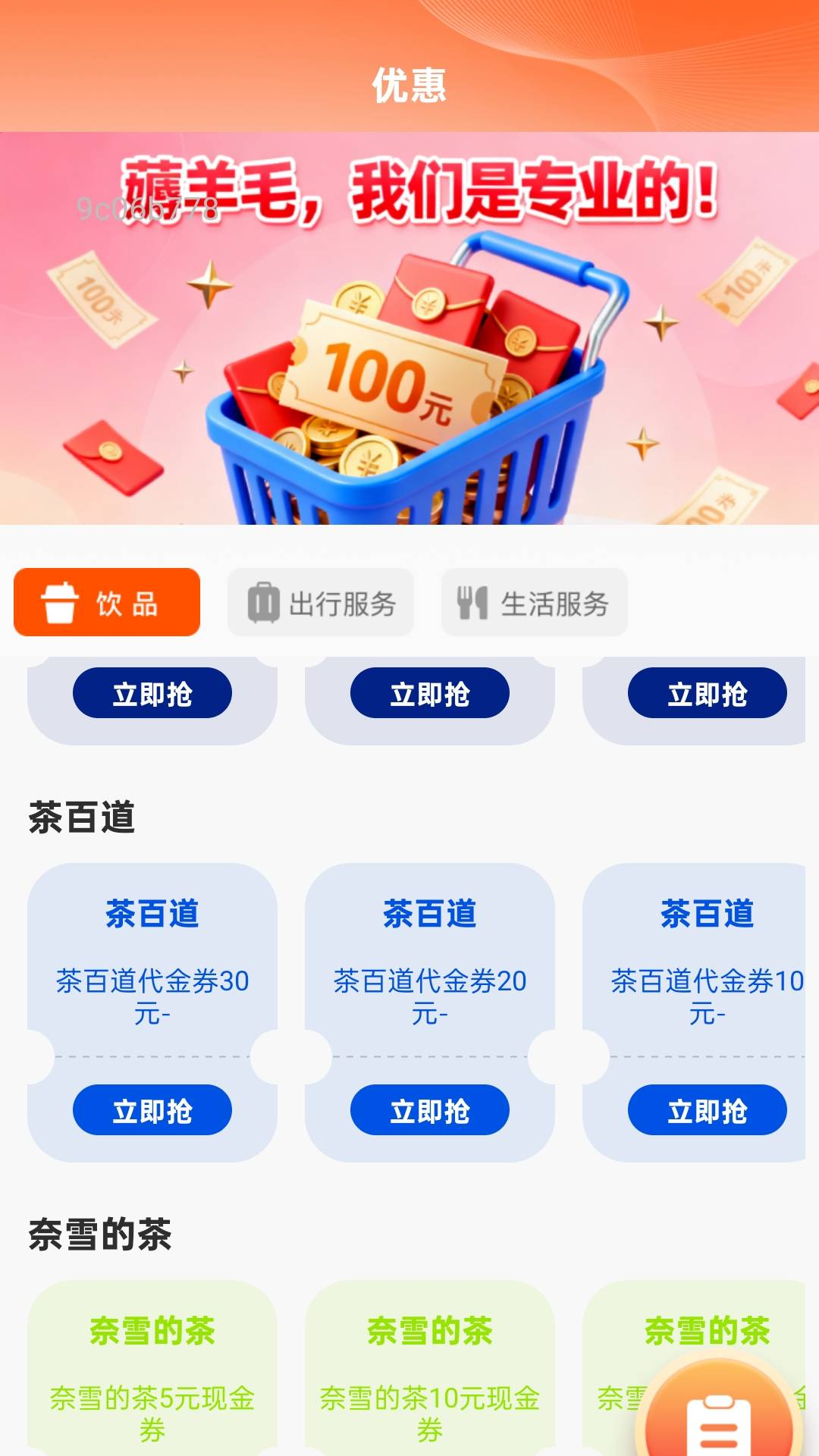 精彩截图-特惠加油优惠券2026官方新版