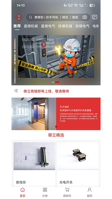 精彩截图-御立商城2026官方新版