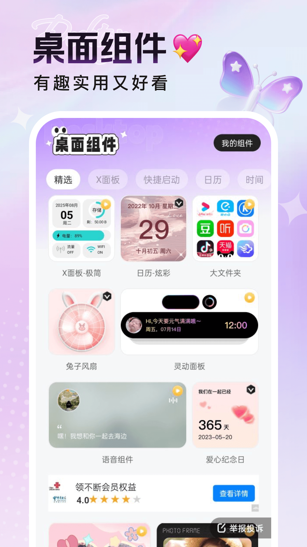 精彩截图-悦动桌面壁纸2026官方新版
