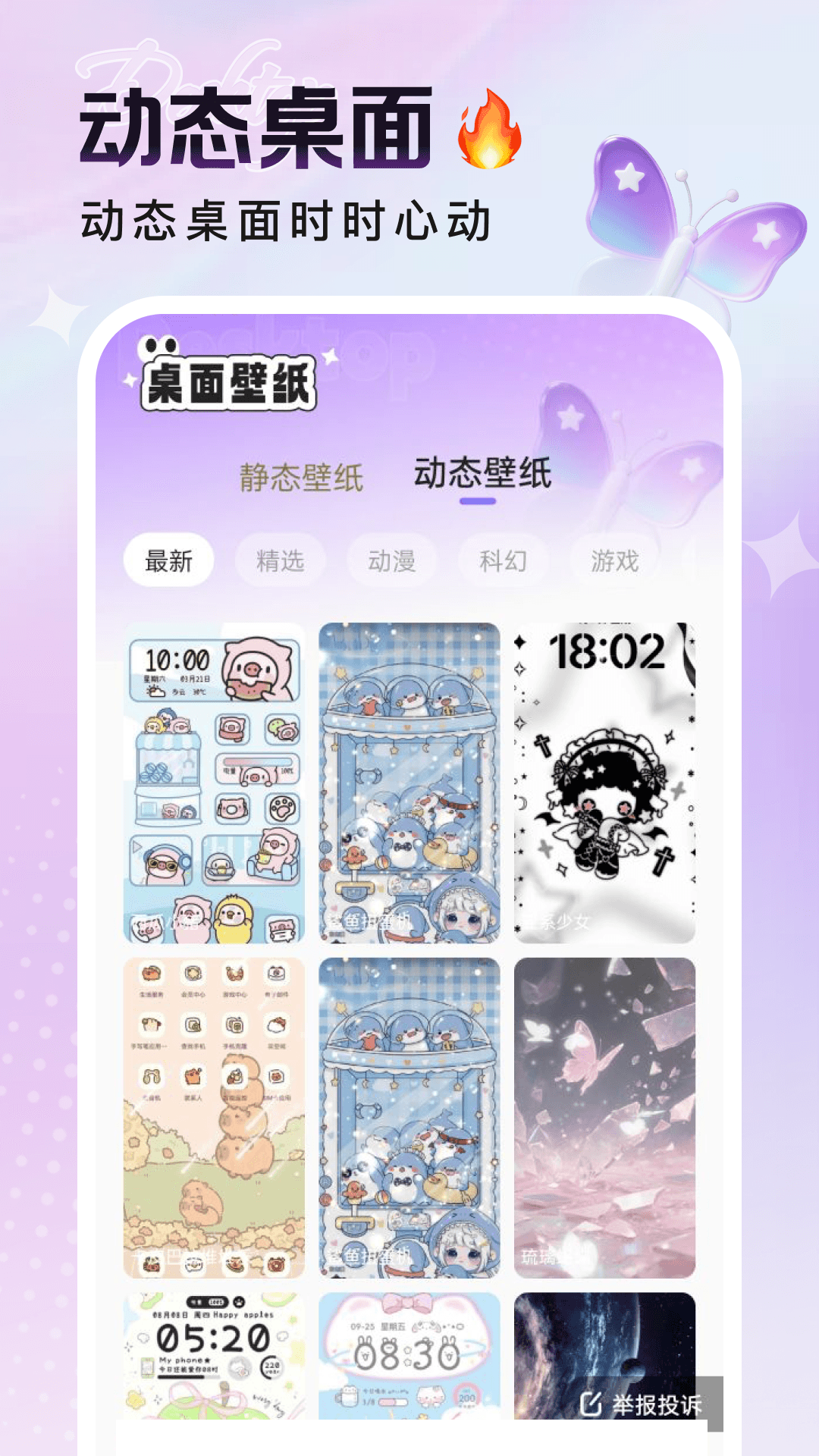 精彩截图-悦动桌面壁纸2026官方新版