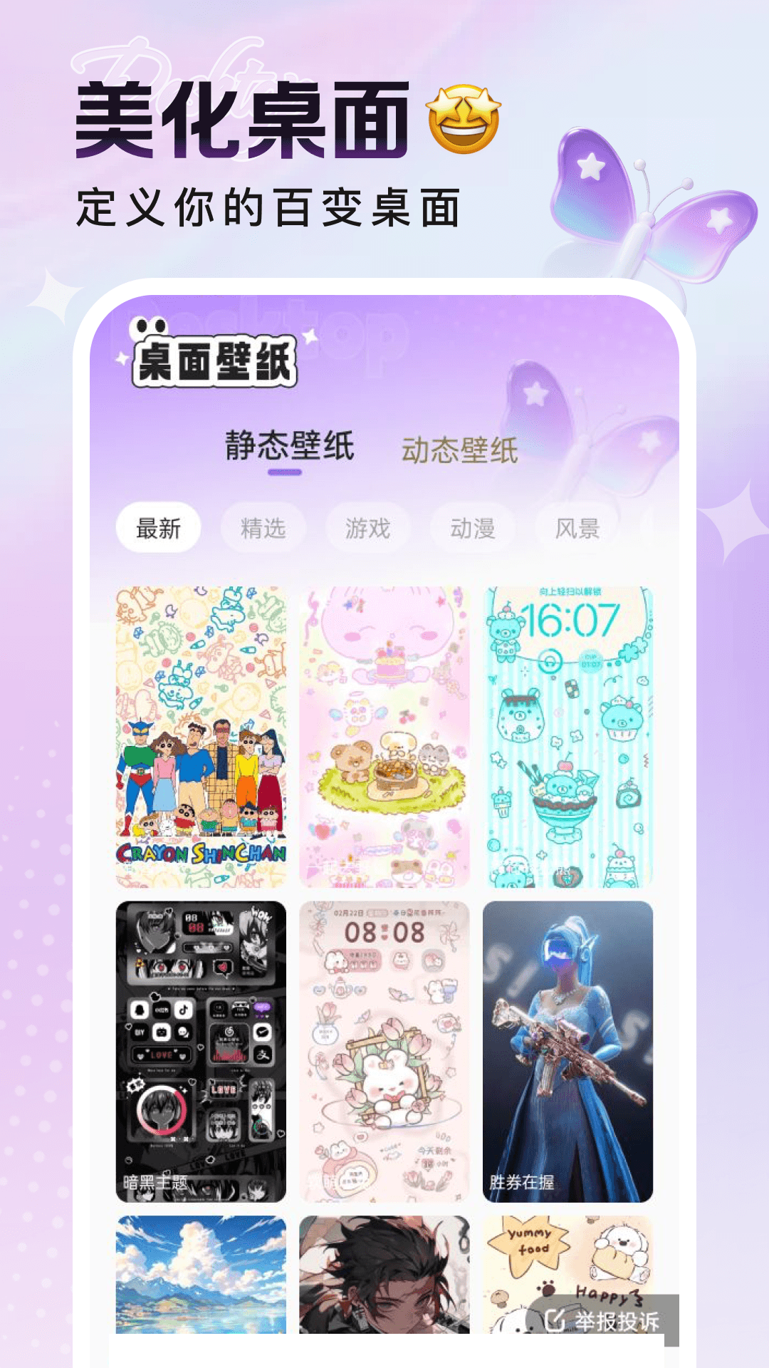 精彩截图-悦动桌面壁纸2026官方新版