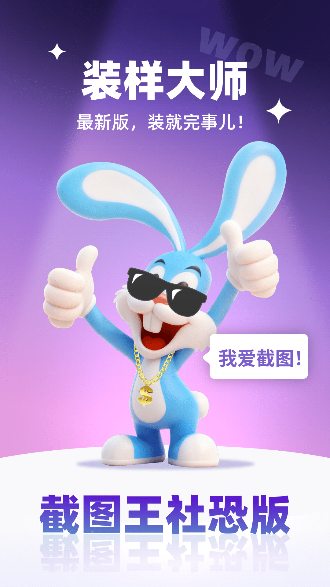 精彩截图-装样大师2026官方新版