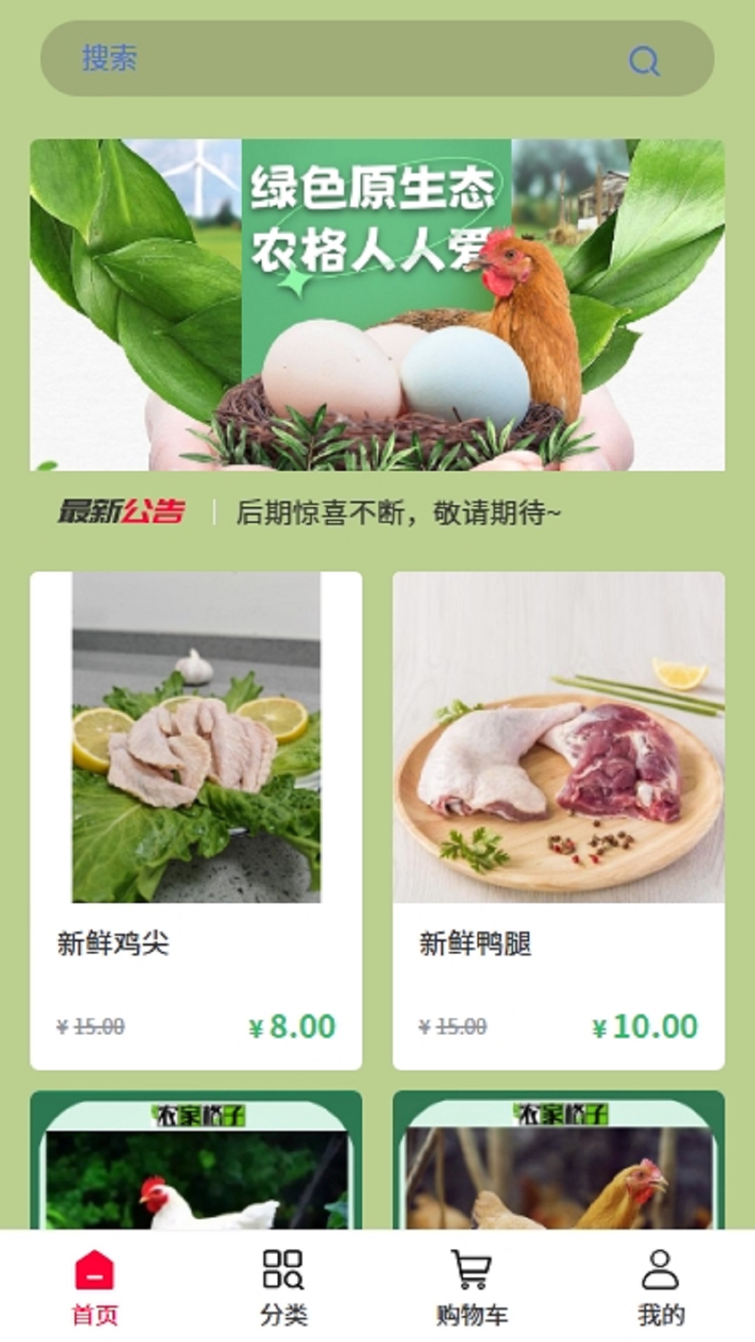 农家格子 截图 1