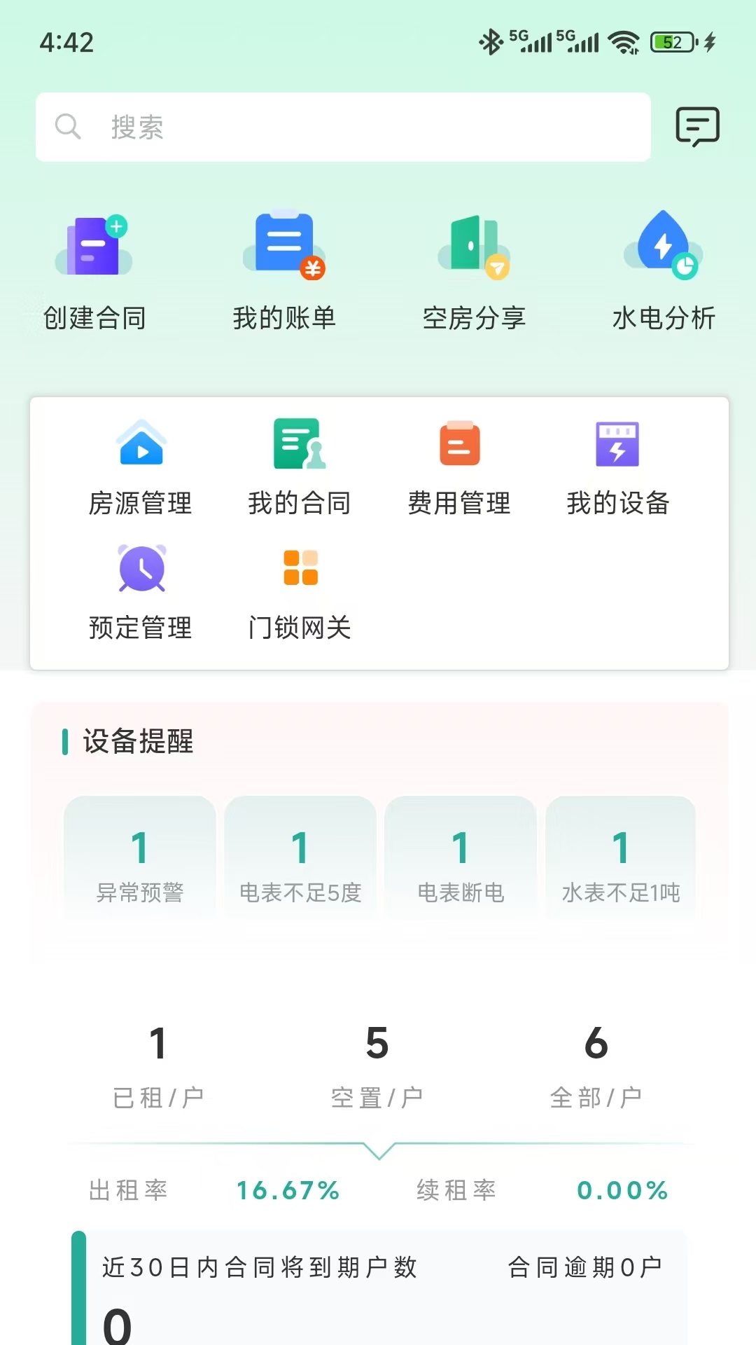 精彩截图-万顺王智慧管房2026官方新版