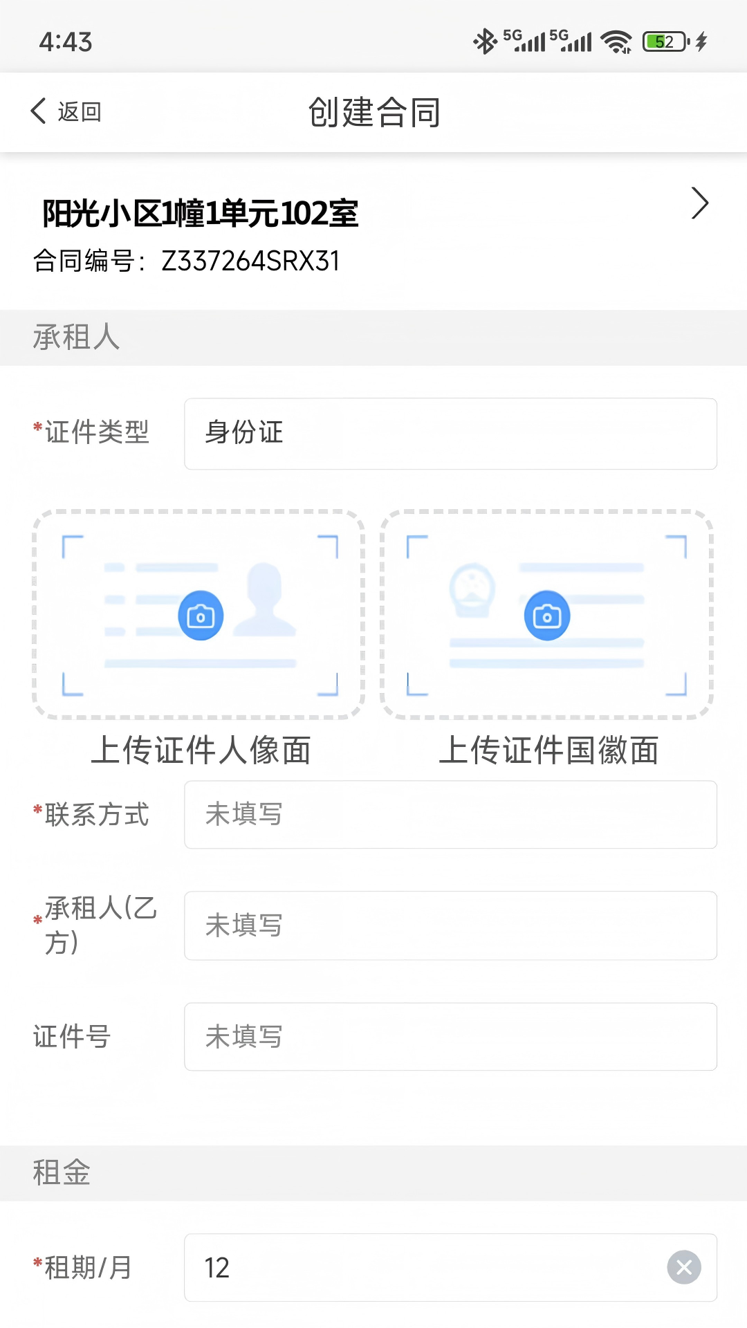 精彩截图-万顺王智慧管房2026官方新版