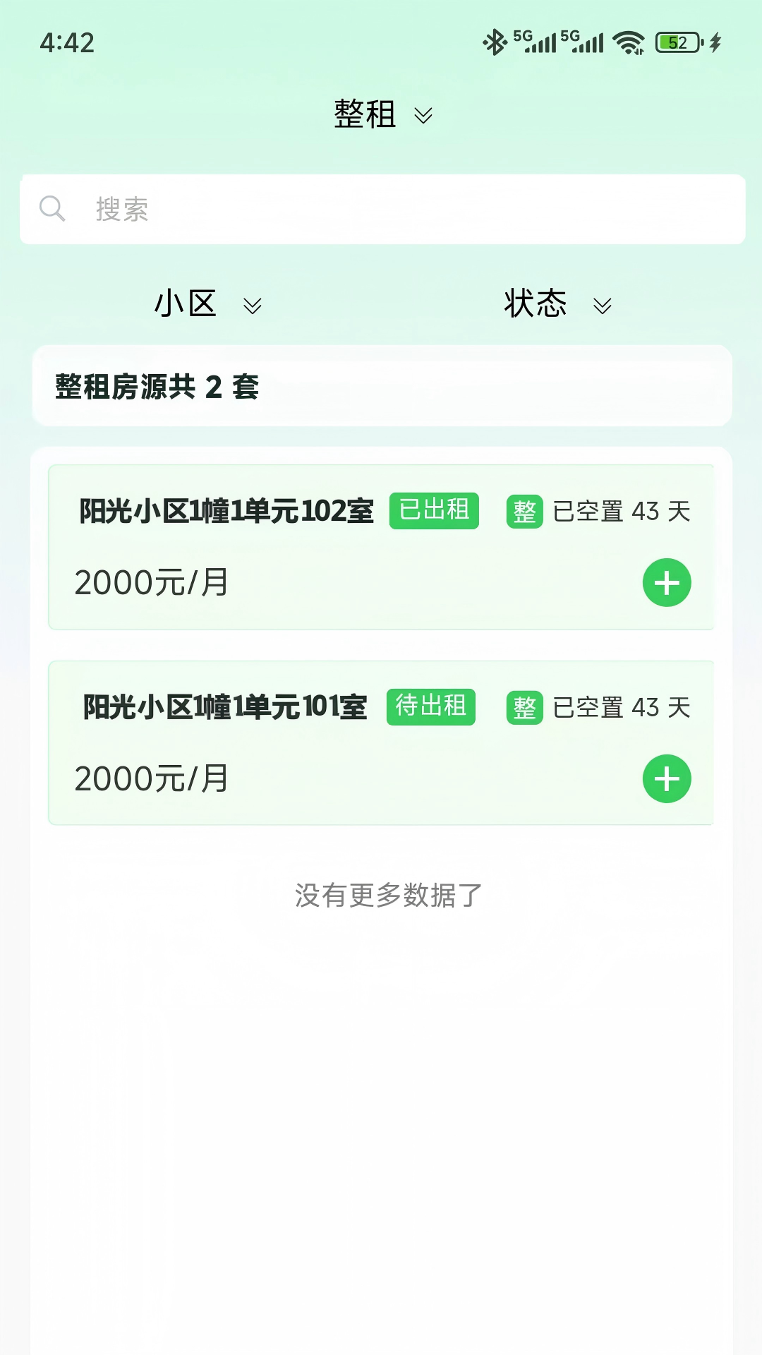 精彩截图-万顺王智慧管房2026官方新版