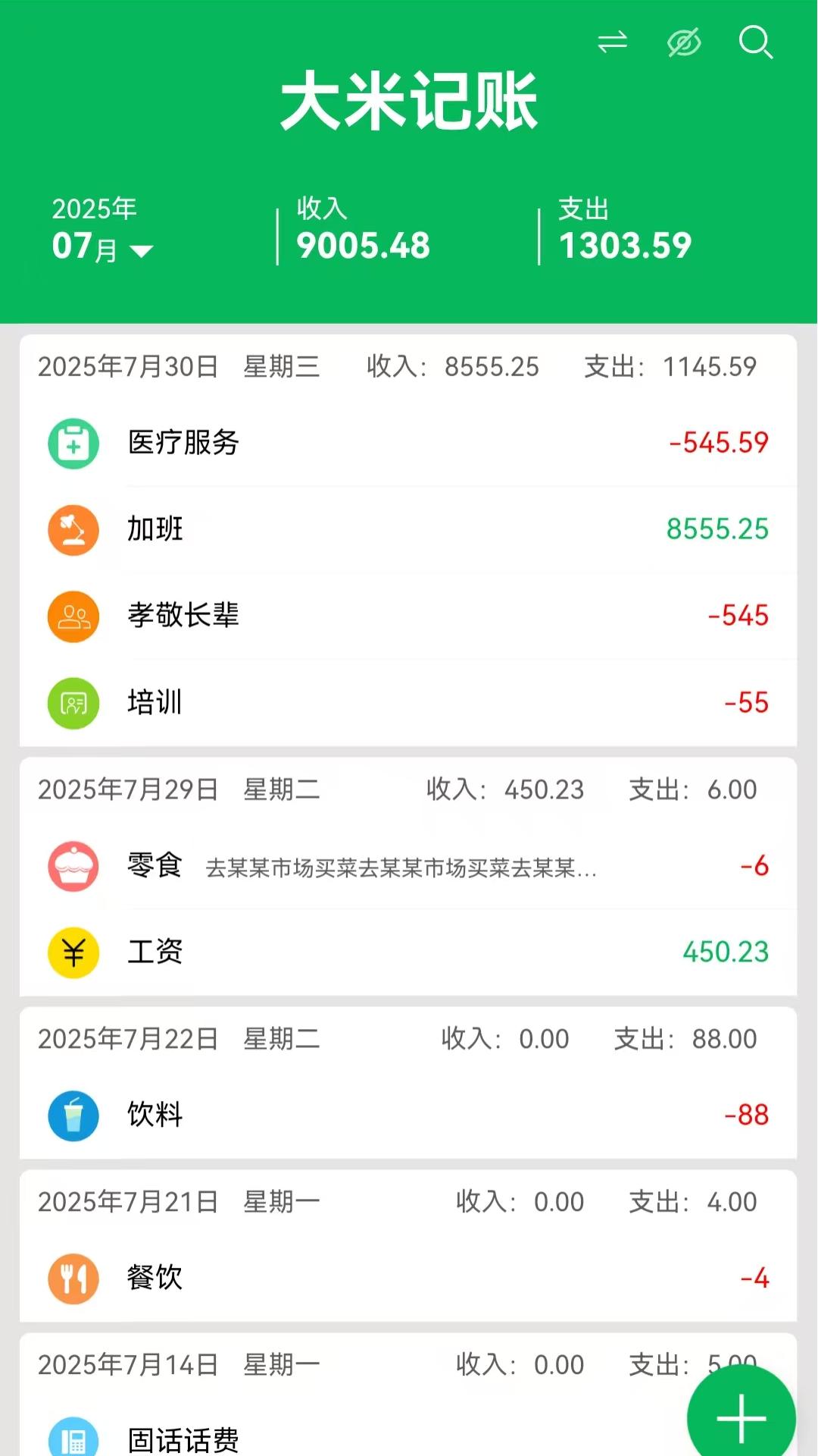 精彩截图-大米记账2026官方新版