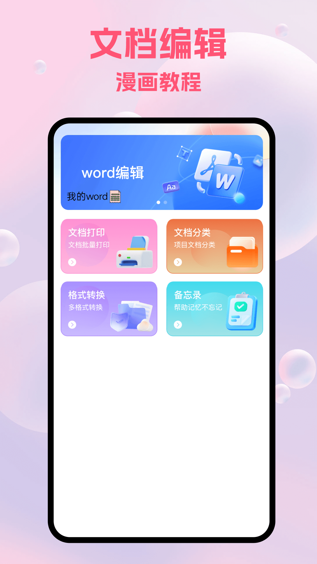 SafeW办公助手 截图 2