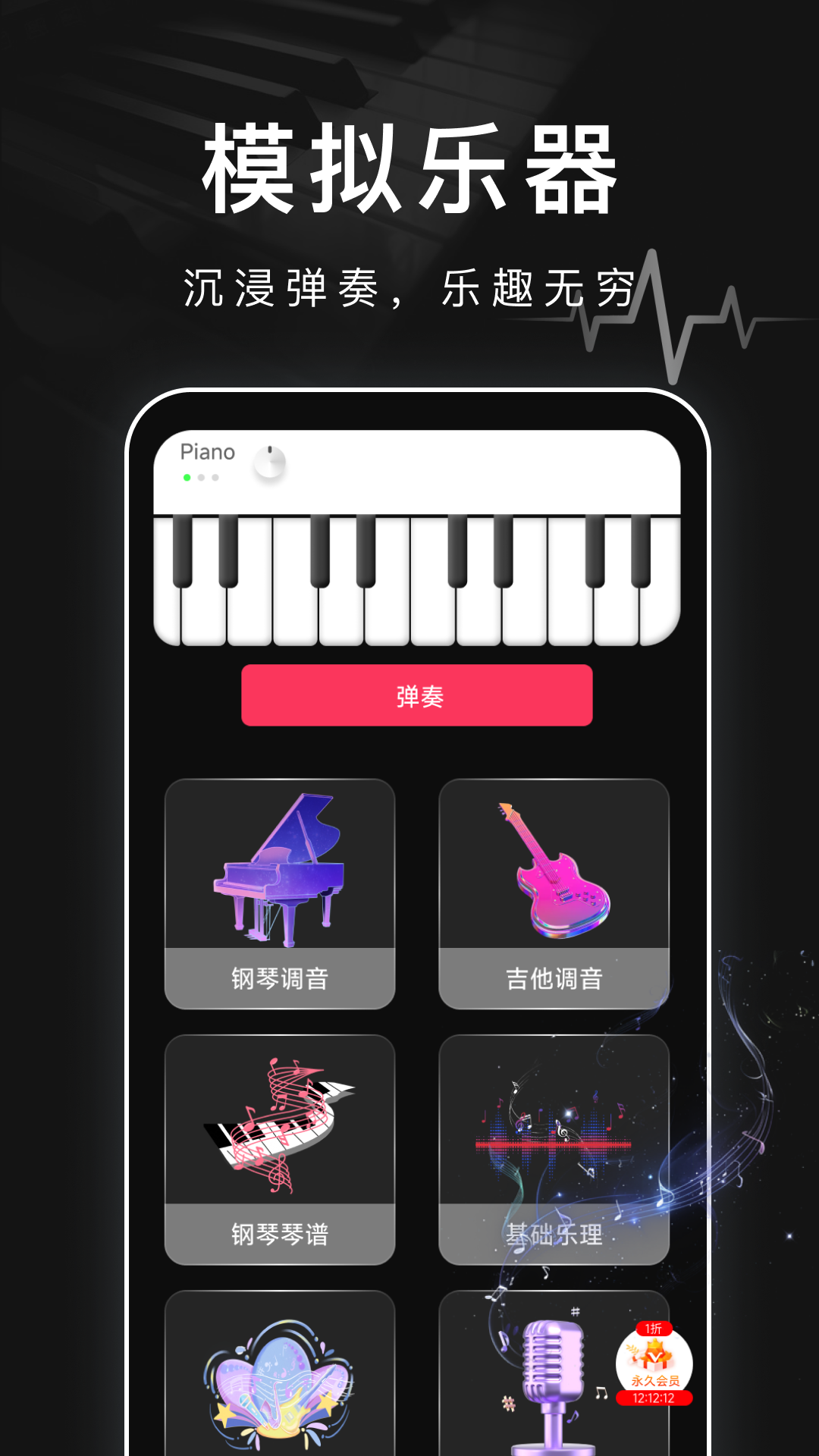 精彩截图-弹钢琴模拟piano2026官方新版