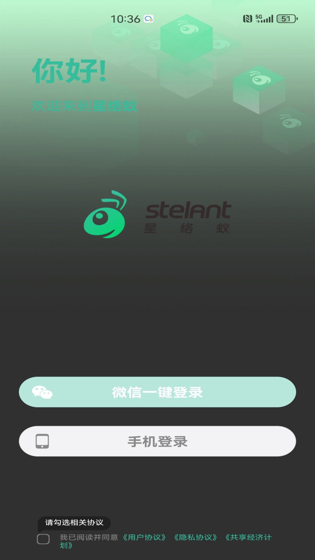 精彩截图-星络蚁2026官方新版