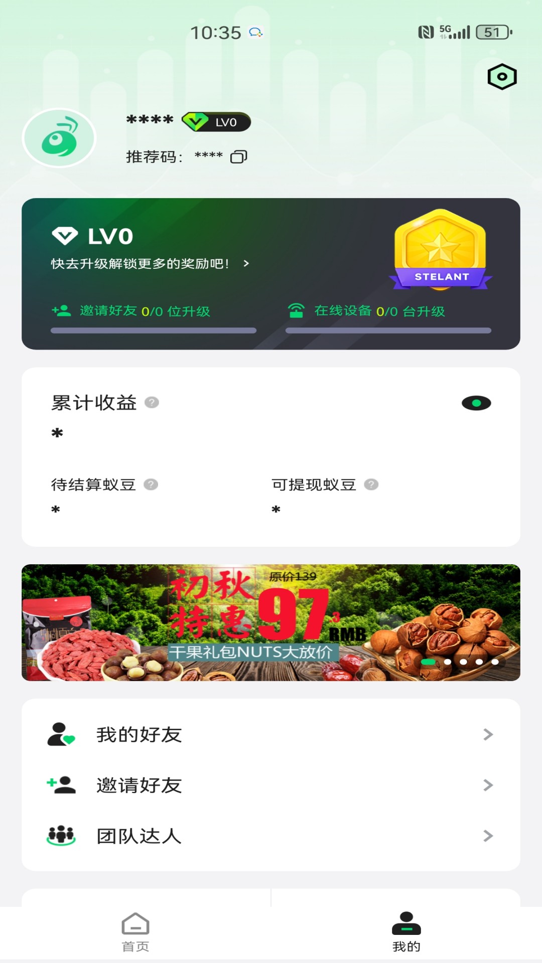 精彩截图-星络蚁2026官方新版