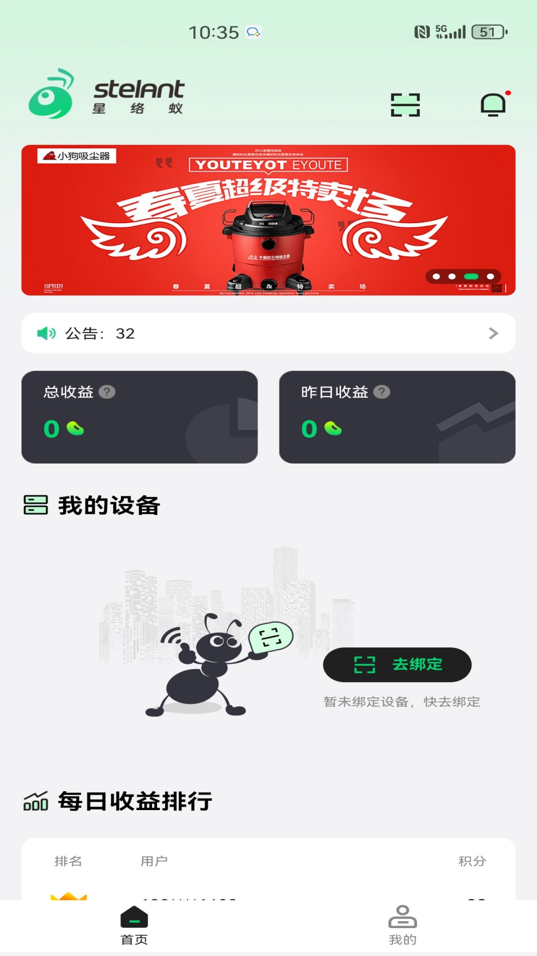 精彩截图-星络蚁2026官方新版