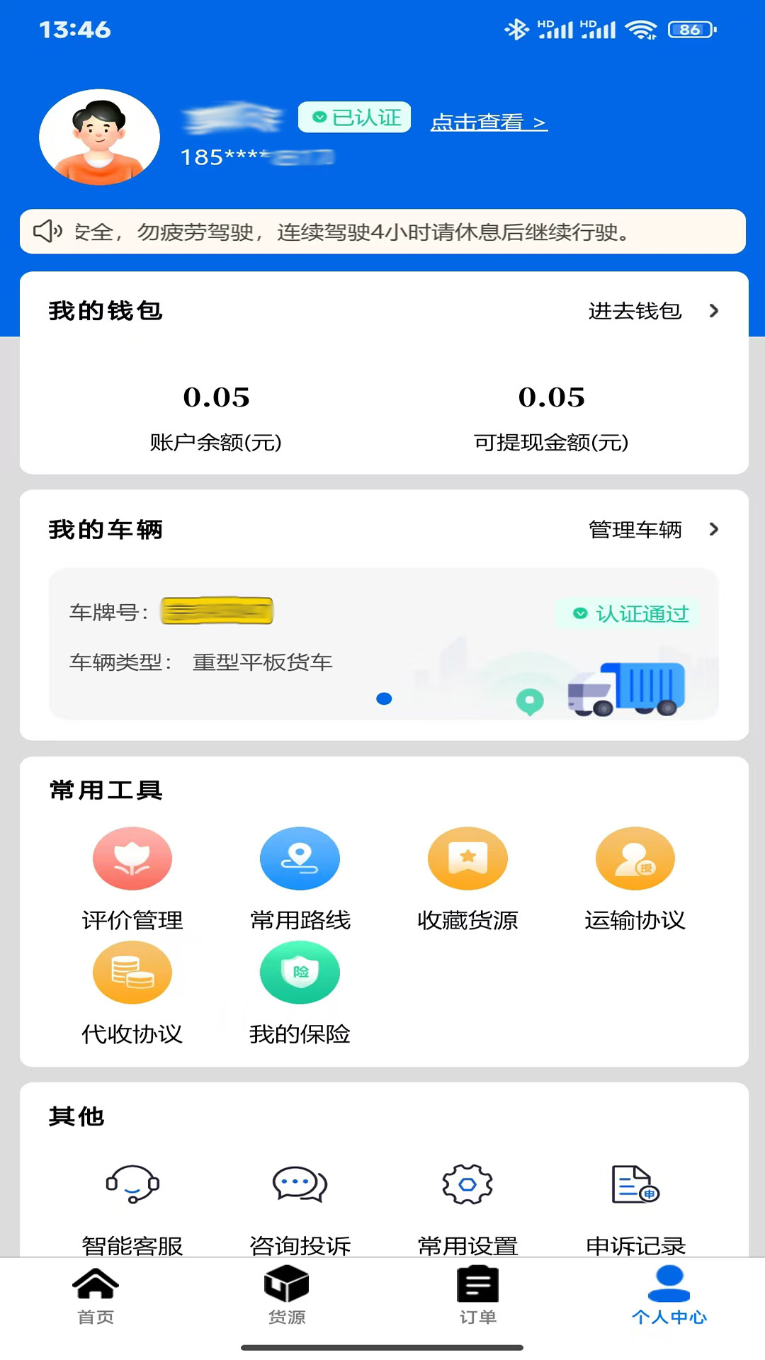 精彩截图-和顺智运2026官方新版