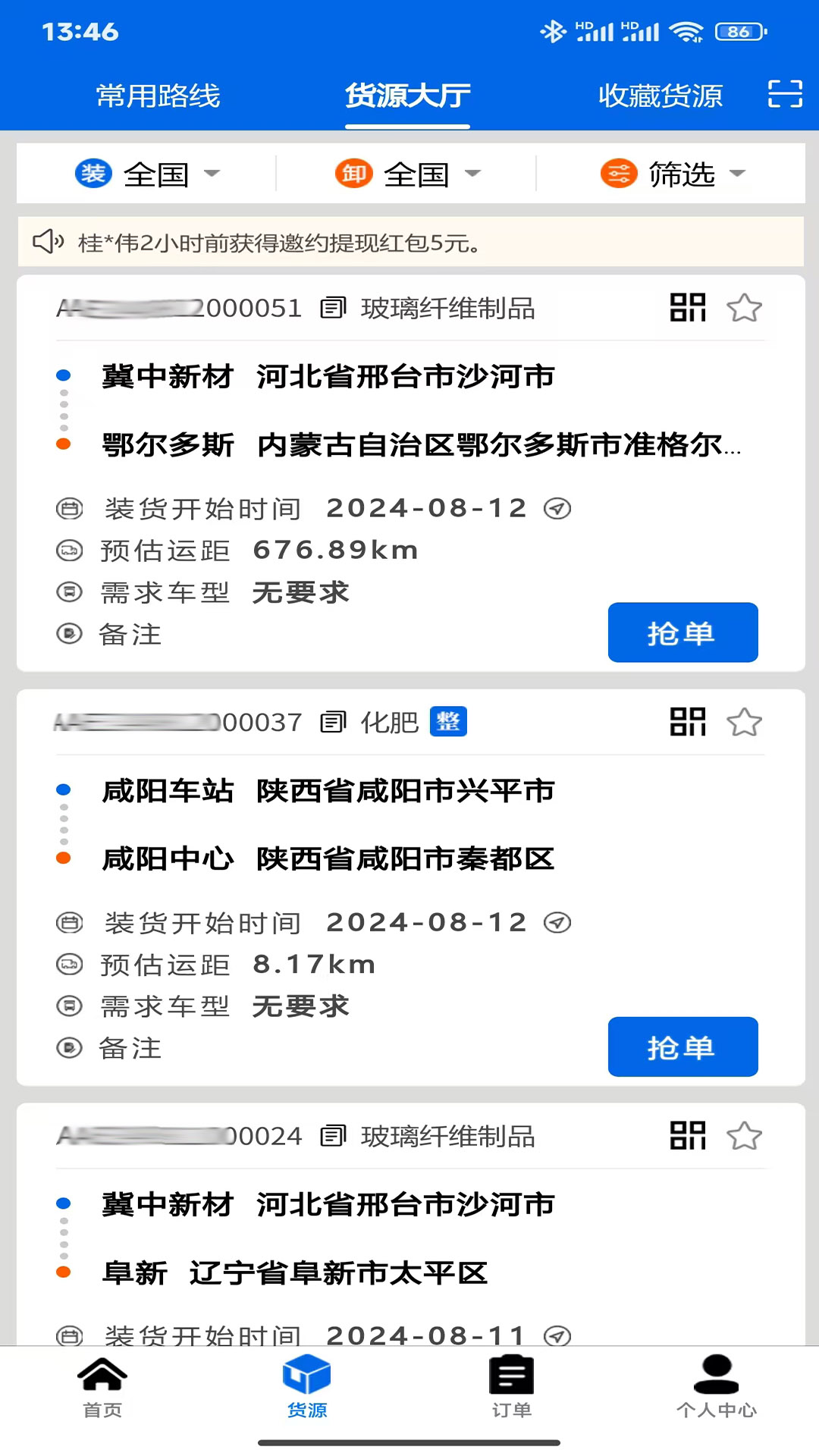 精彩截图-和顺智运2026官方新版