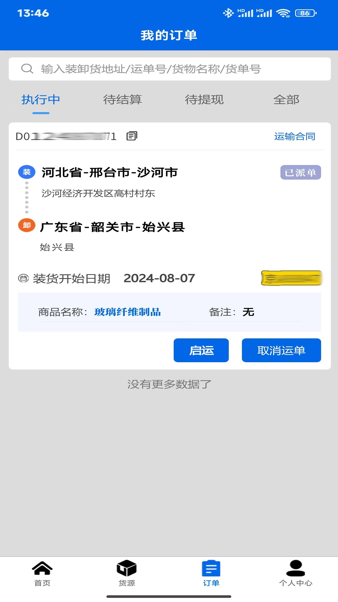 精彩截图-和顺智运2026官方新版