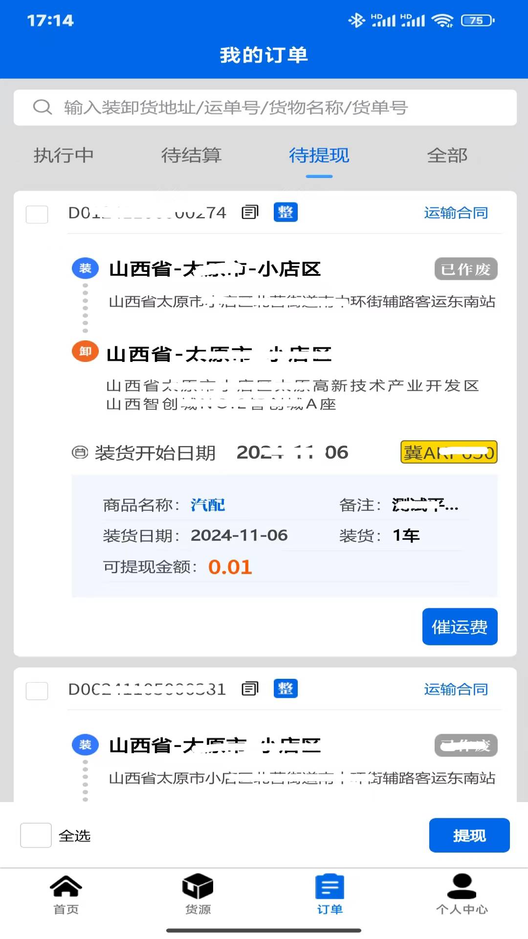 精彩截图-和顺智运2026官方新版