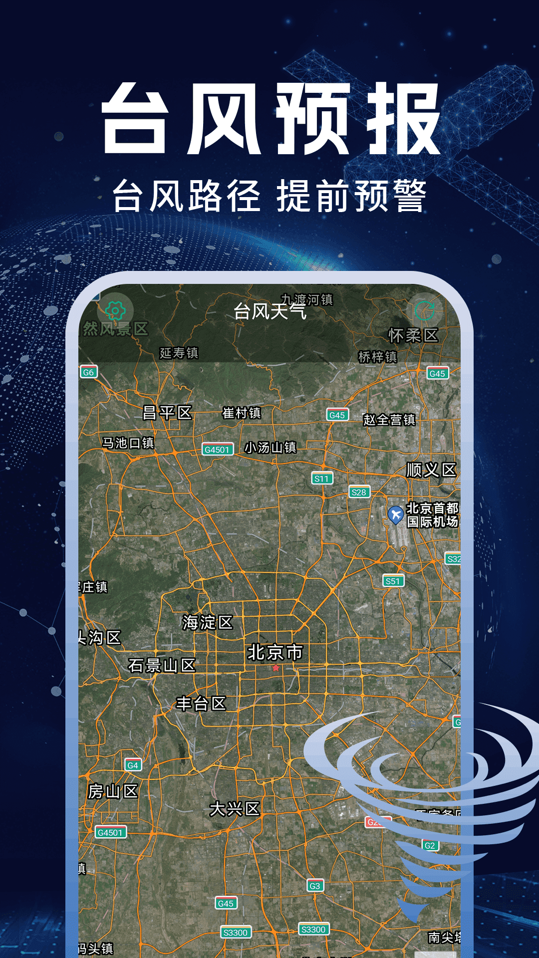 精彩截图-卫星天气准报2026官方新版