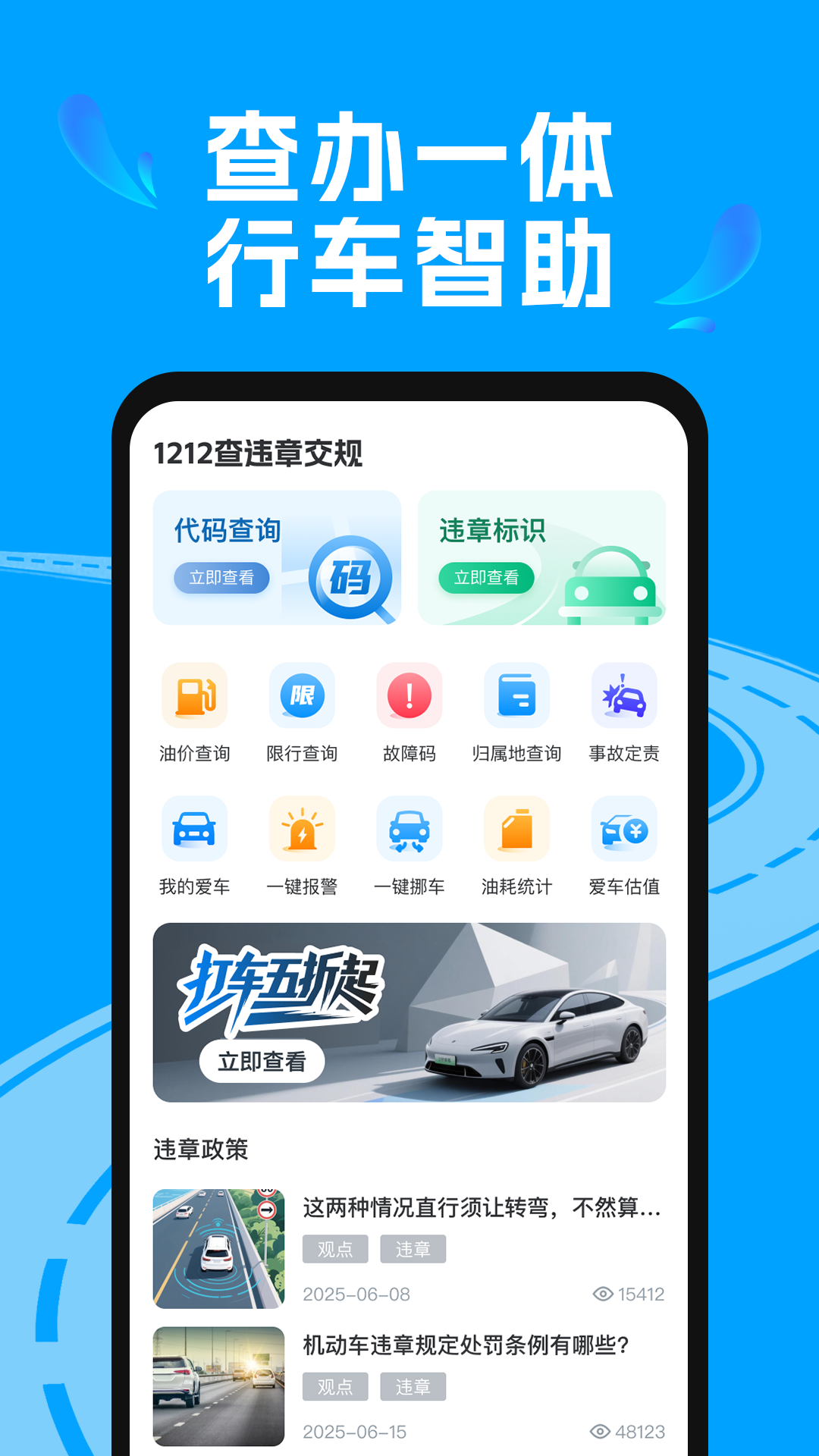 精彩截图-1212查违章交规2026官方新版