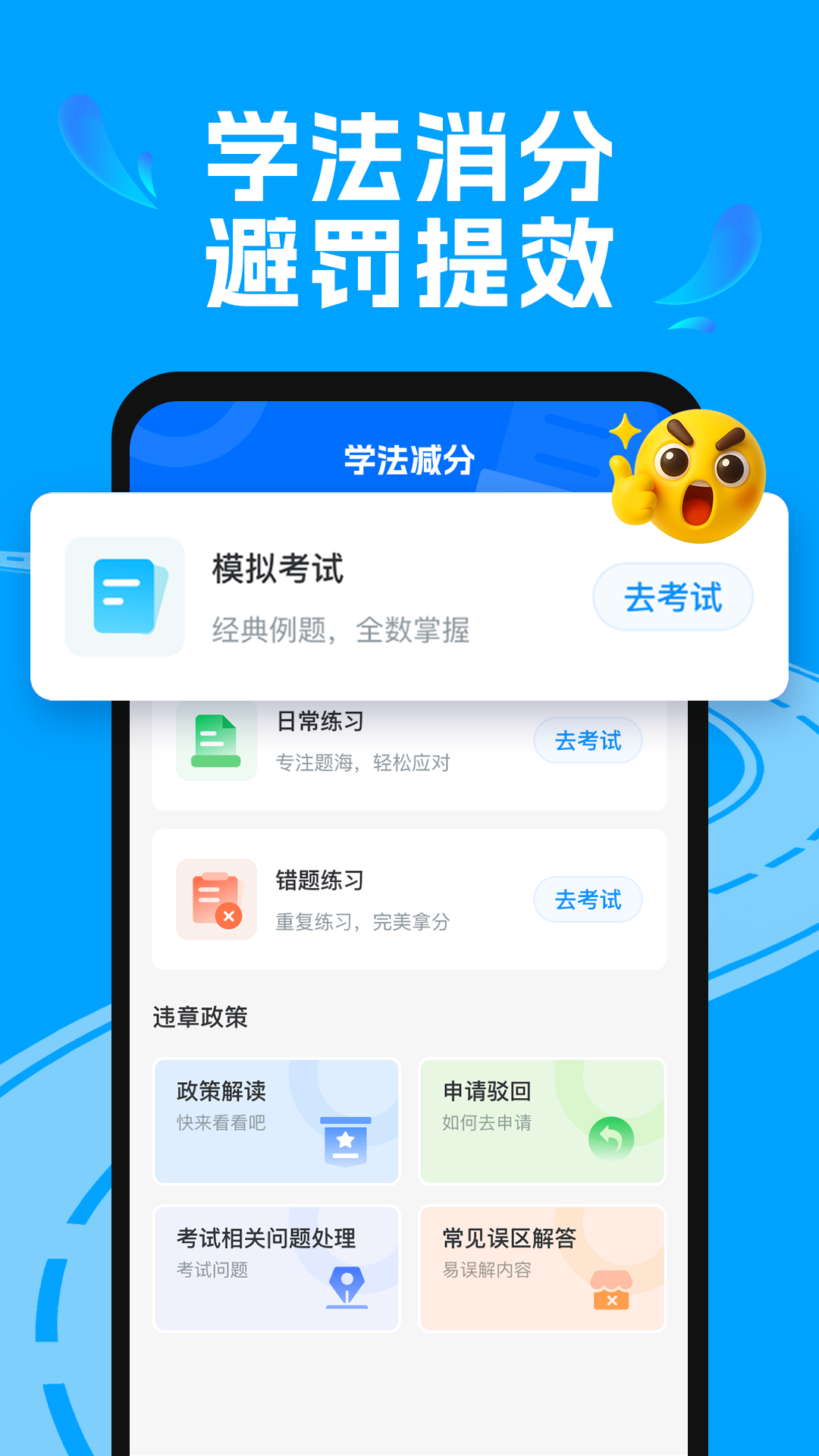 精彩截图-1212查违章交规2026官方新版
