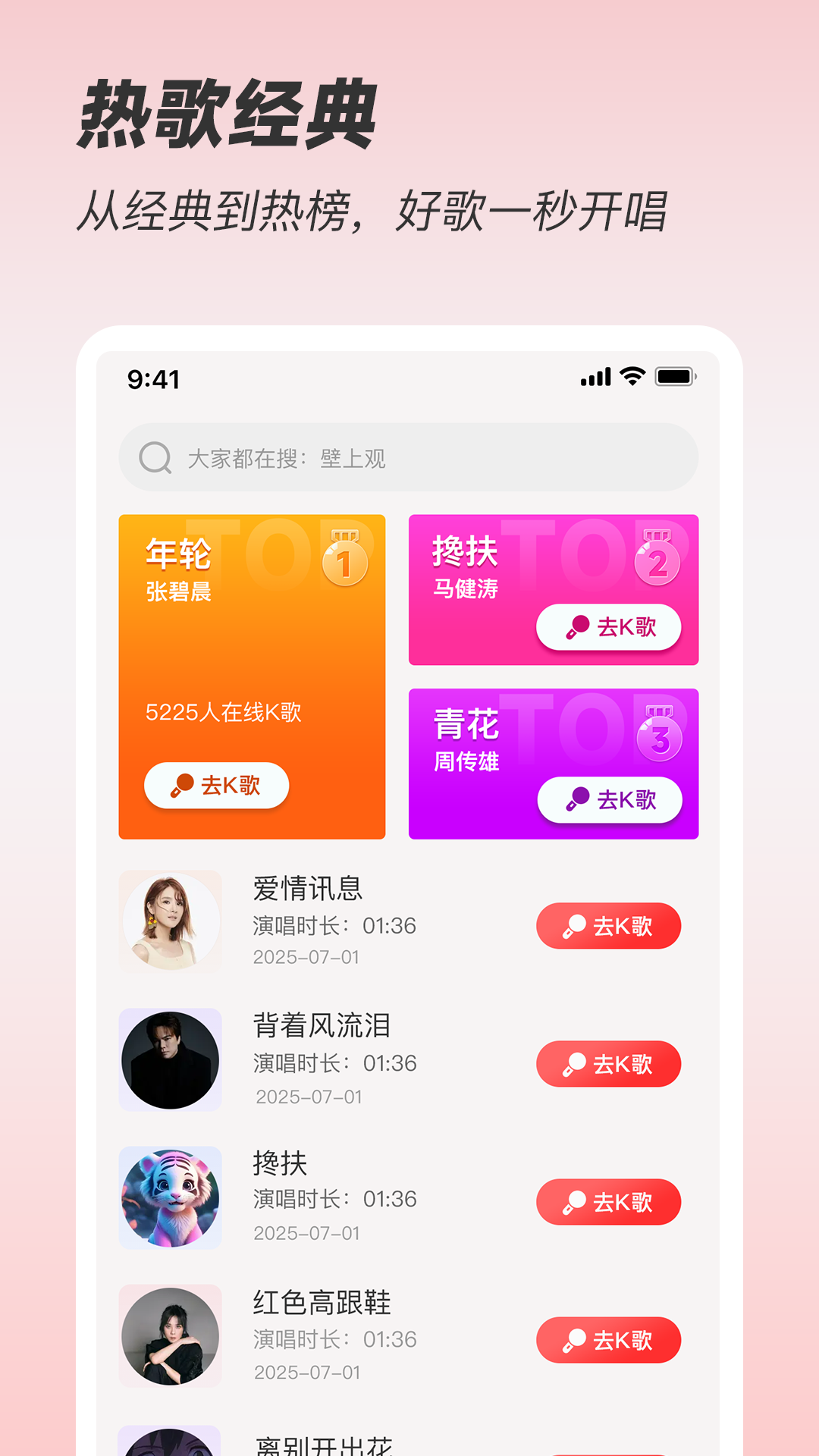 精彩截图-K歌随心唱2025官方新版