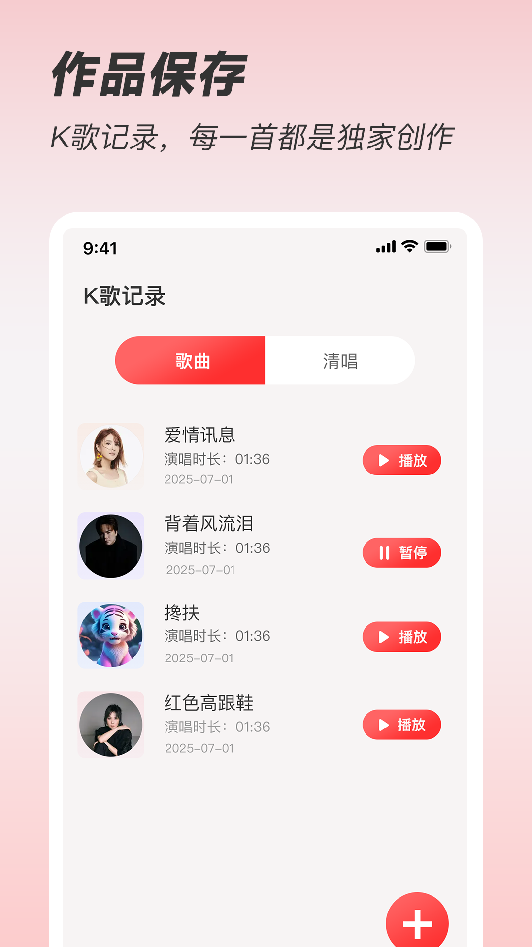 精彩截图-K歌随心唱2025官方新版