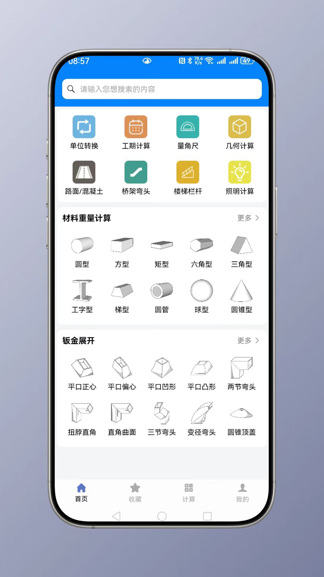 精彩截图-建工计算大全2026官方新版