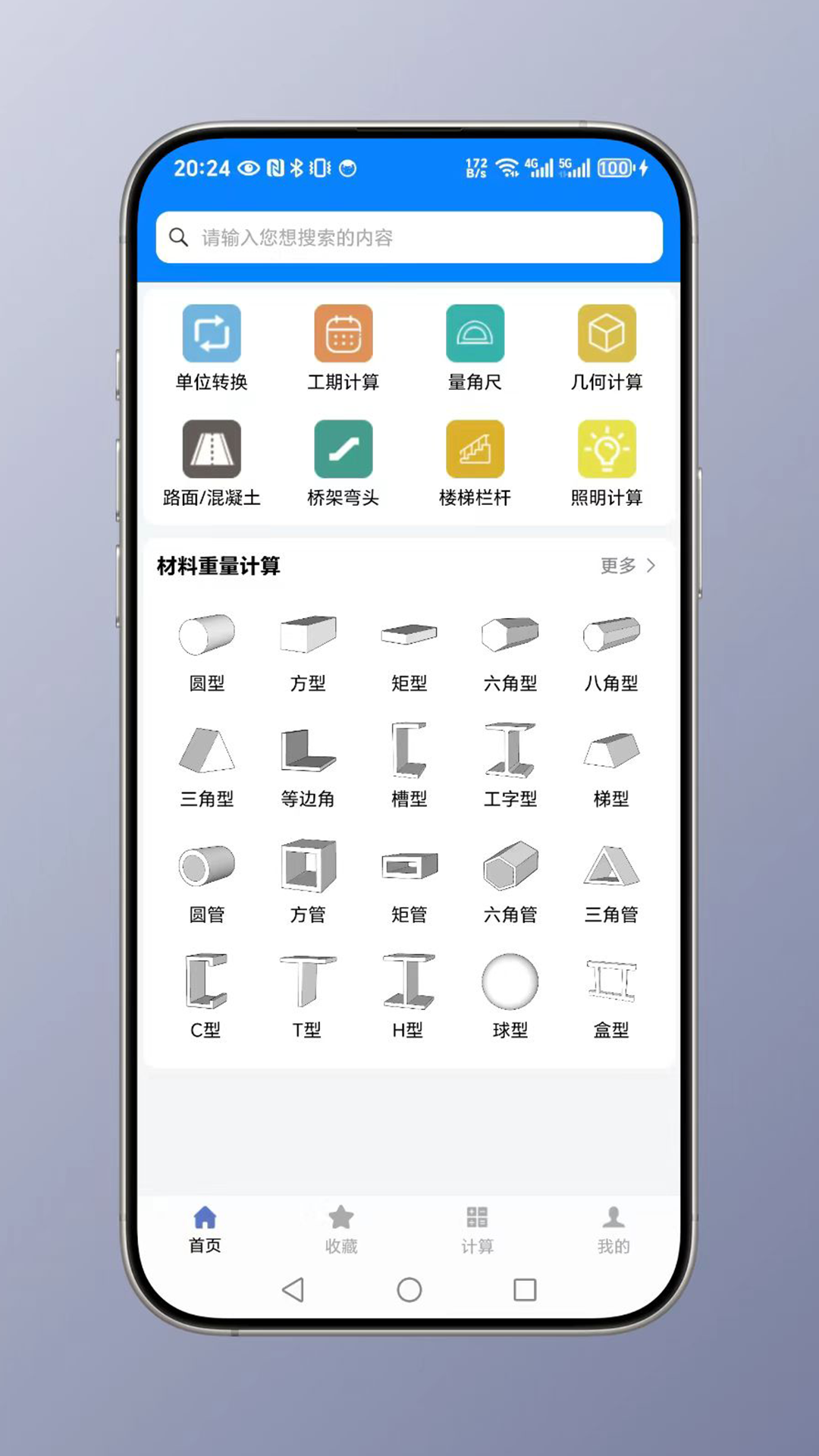 精彩截图-建工计算大全2026官方新版