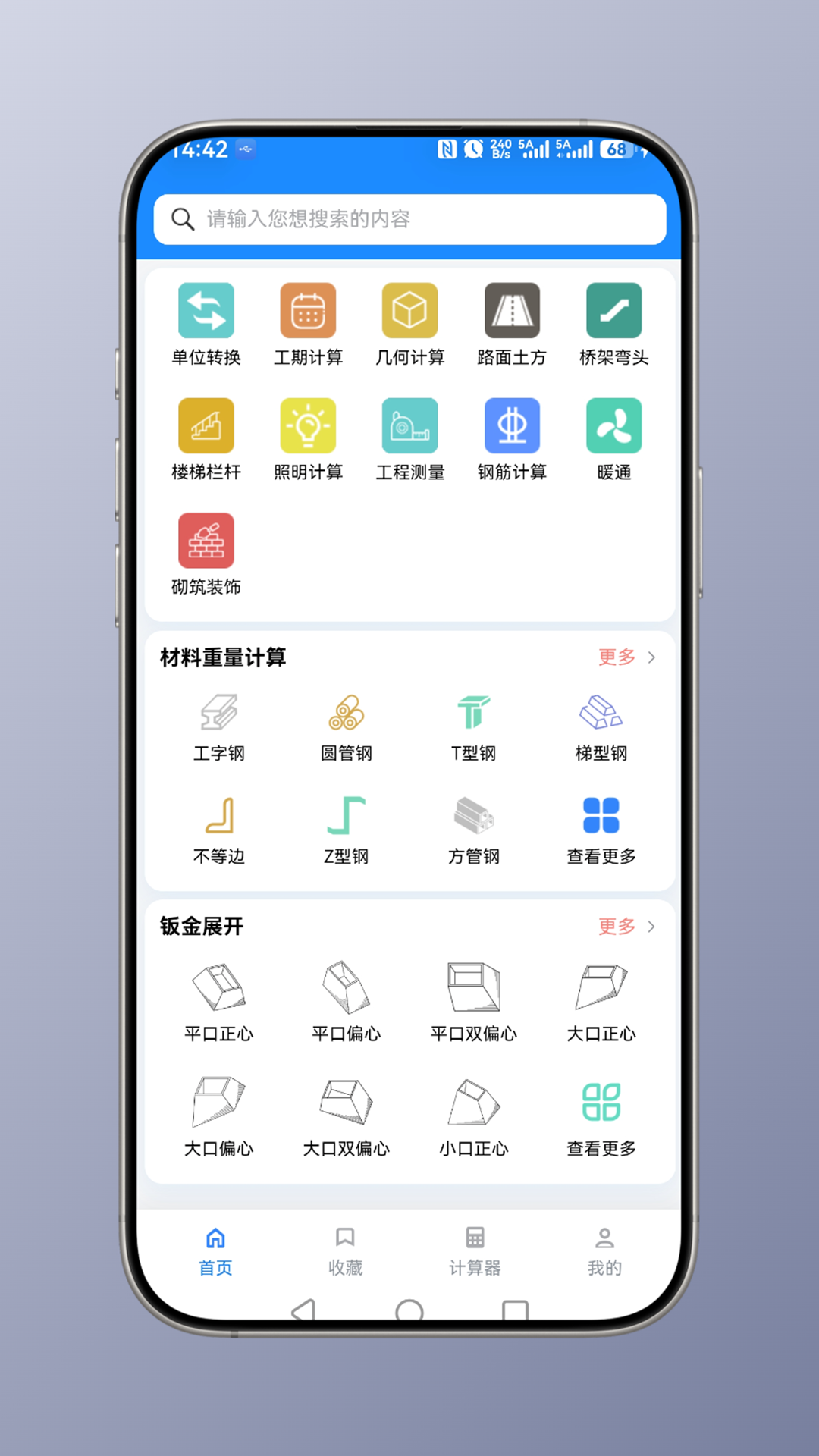 精彩截图-建工计算大全2026官方新版