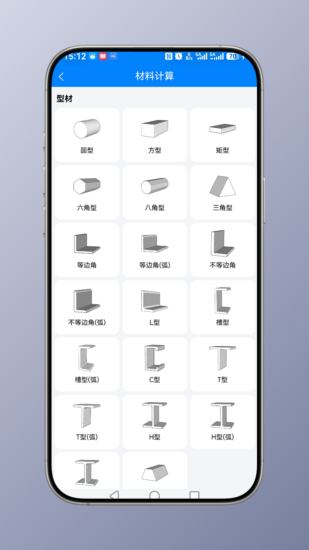 精彩截图-建工计算大全2026官方新版