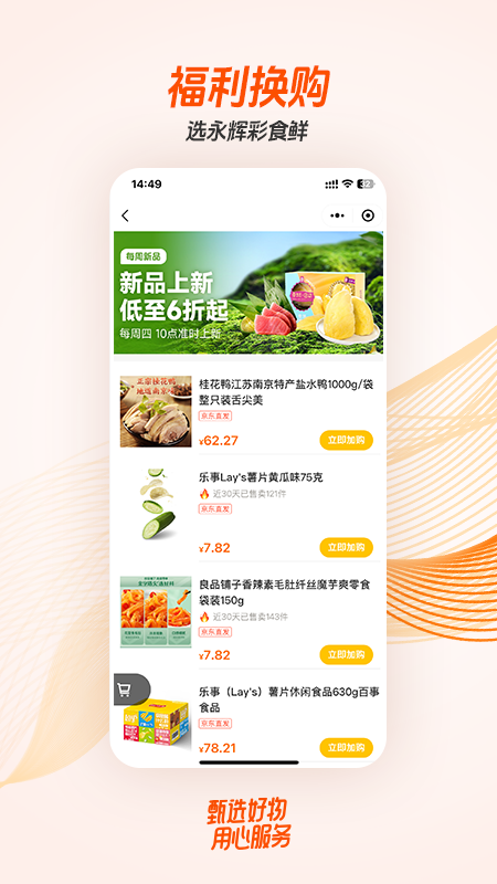 精彩截图-永辉彩食鲜商城2026官方新版