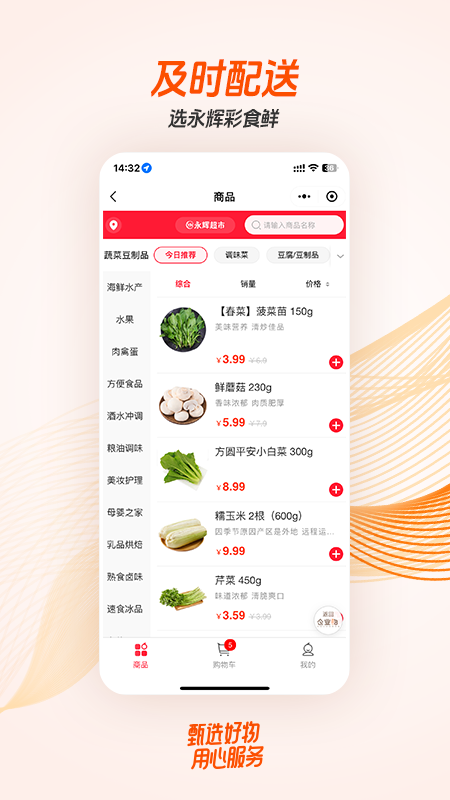 精彩截图-永辉彩食鲜商城2026官方新版
