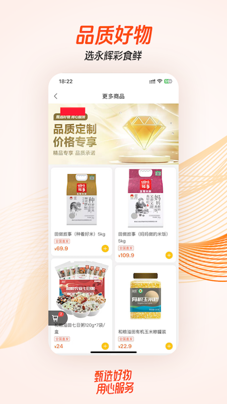 精彩截图-永辉彩食鲜商城2026官方新版