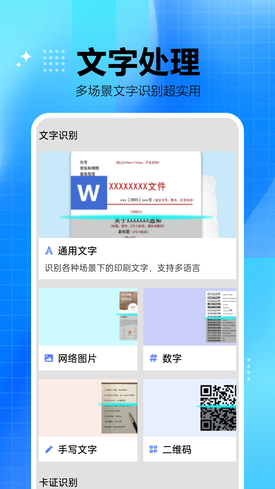 精彩截图-手机扫描王全能宝2026官方新版