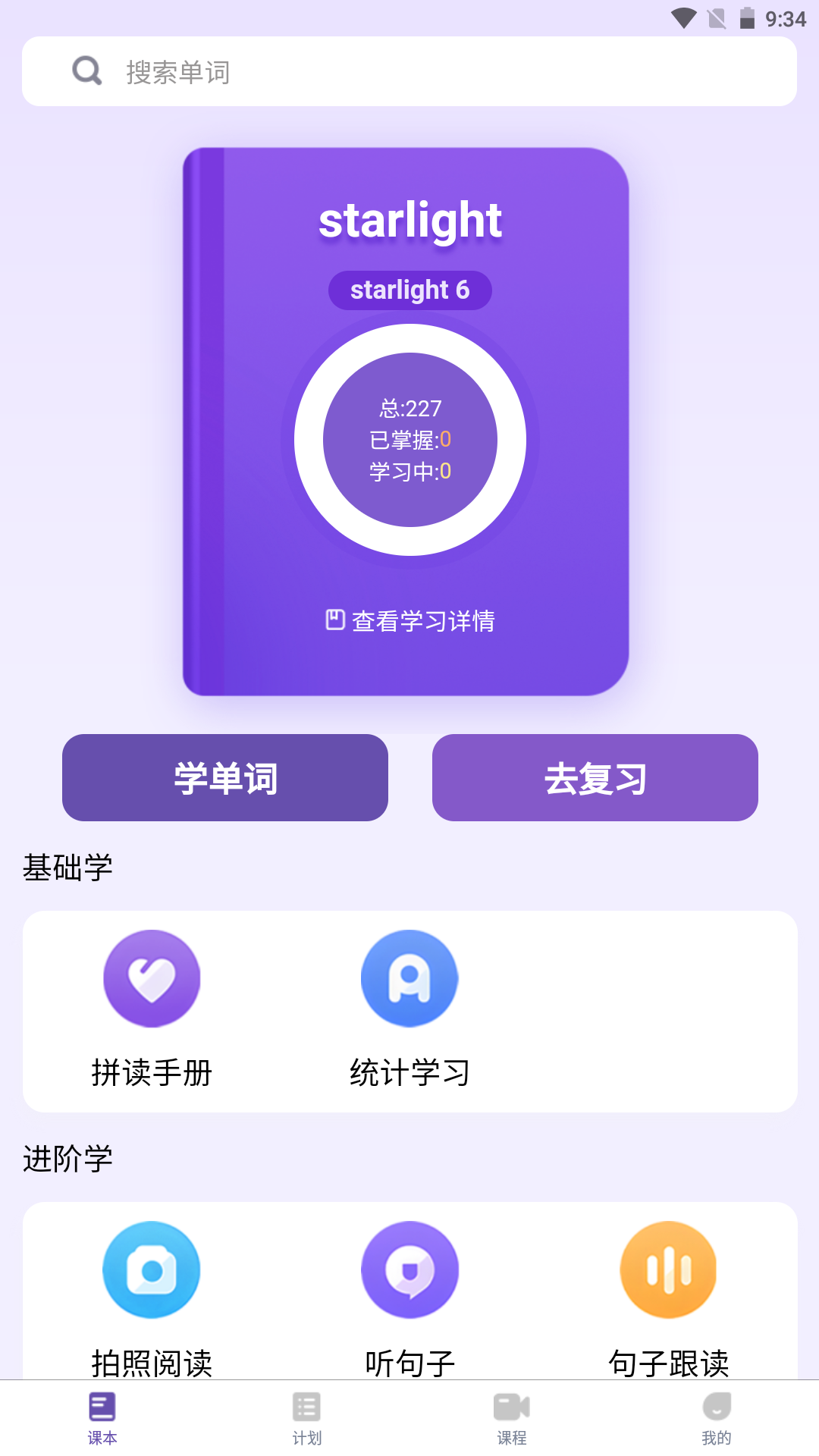 精彩截图-天天词霸2026官方新版