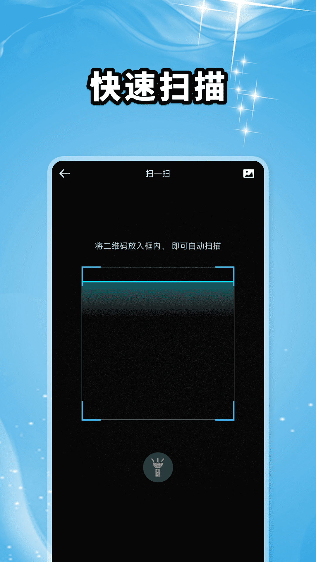 精彩截图-扫二维码大师2026官方新版