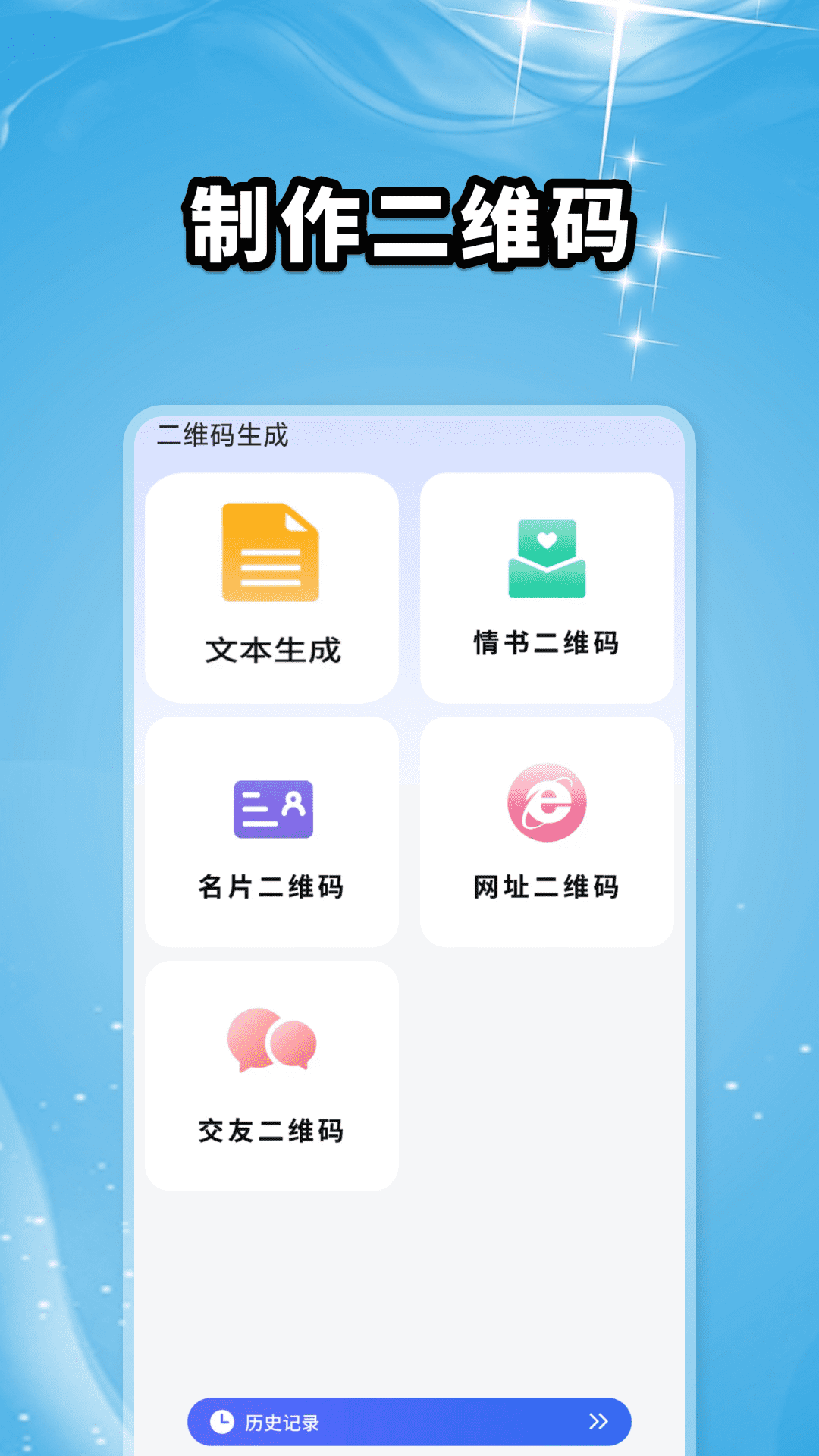 精彩截图-扫二维码大师2026官方新版